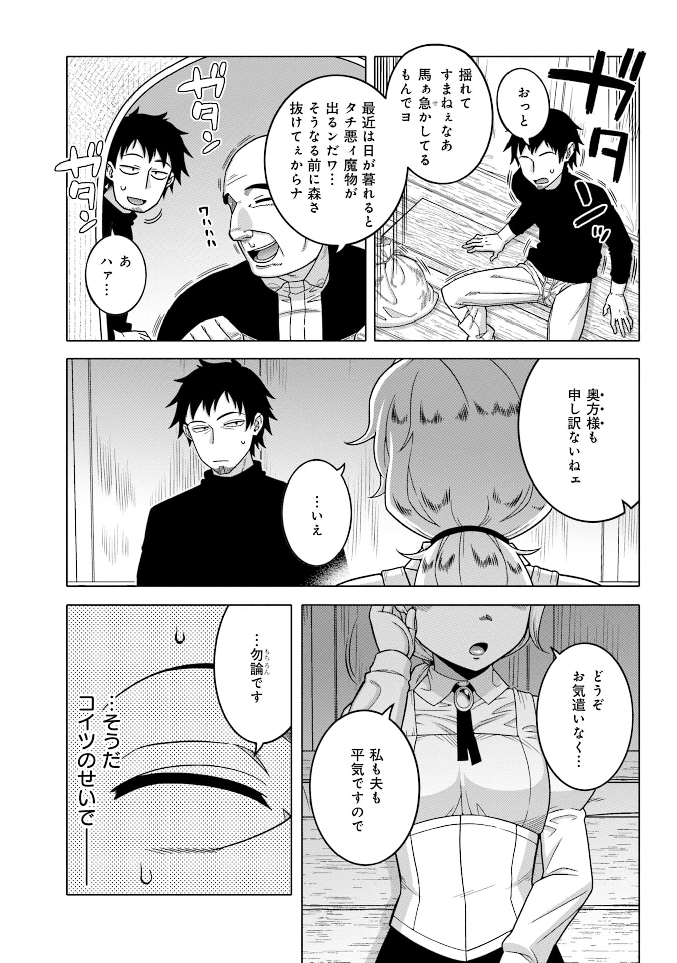KATSUTE WA CHEAT NO DANNA-SAMA: YOME NI WA NAISHO NO LEVEL DOWN SEIKATSU Chapter 1 page 13 - nihonkuni.com