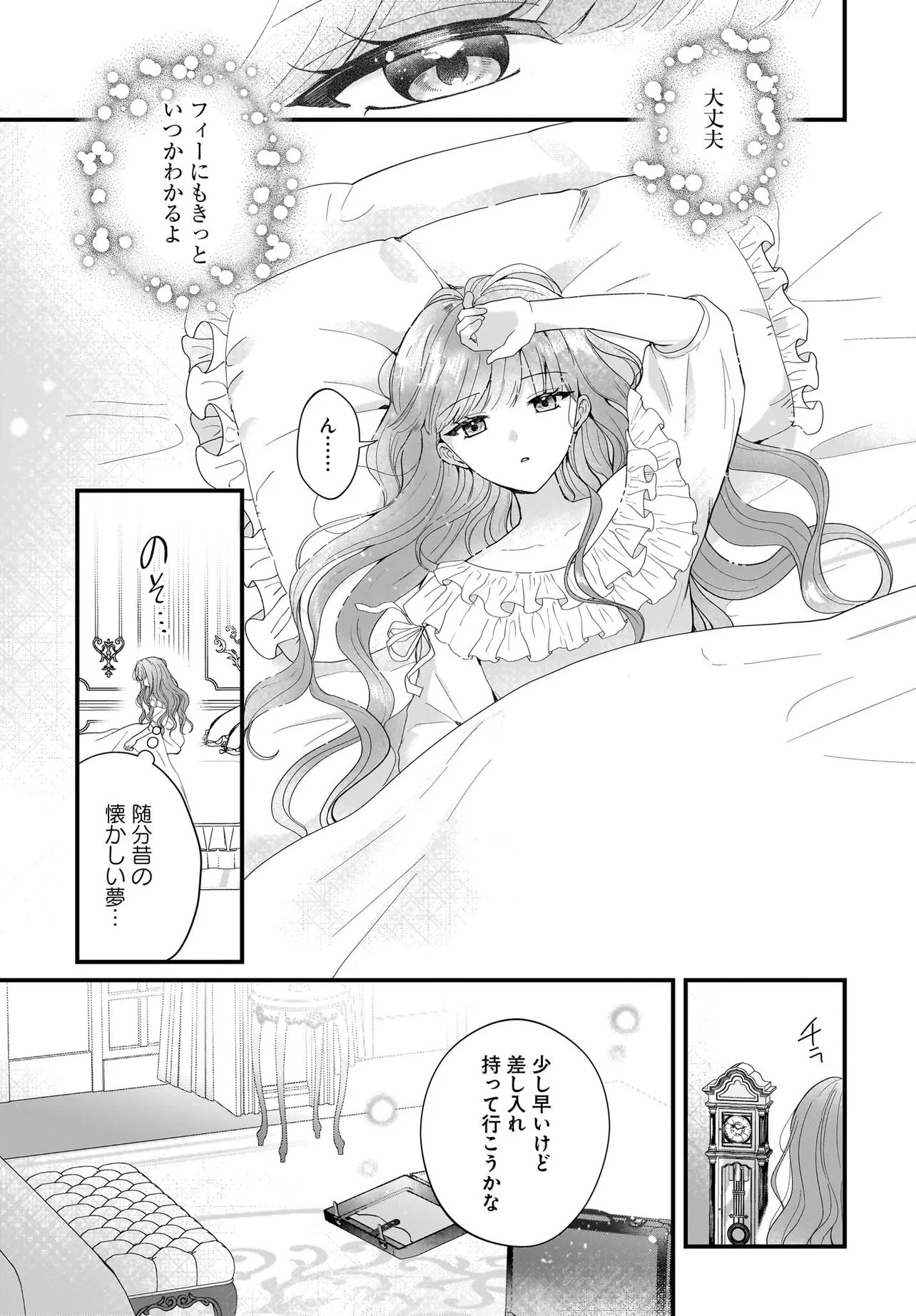 LAST BOSS REISOKU NI KOROSARERU GISHI DESU GA, KARE WO SUKI NI NATTE SHIMAIMASHITA Chapter 2 page 11 - nihonkuni.com