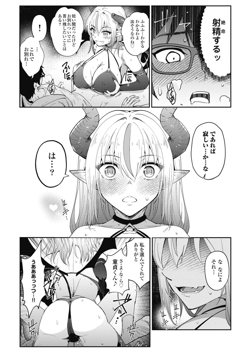 Read NAMARA! SUCCUBUS BEAR Chapter 1 [High Quality / Full] - Page 23 - dark.nicomanga.com