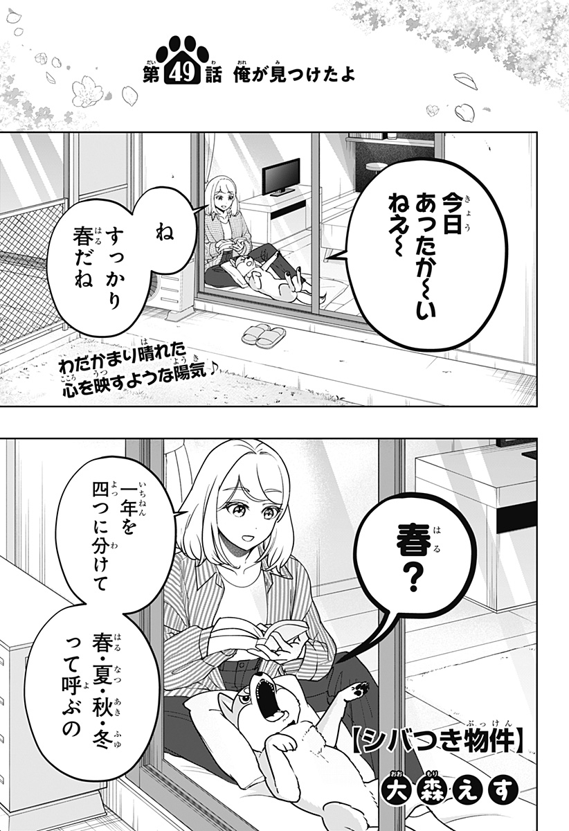 Read SHIBA-TSUKI BUKKEN Chapter 49 [High Quality / Full] - Page 1 - dark.nicomanga.com