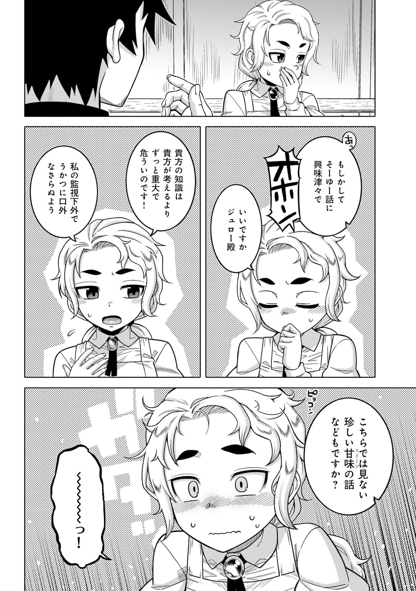 KATSUTE WA CHEAT NO DANNA-SAMA: YOME NI WA NAISHO NO LEVEL DOWN SEIKATSU Chapter 1 page 20 - nihonkuni.com