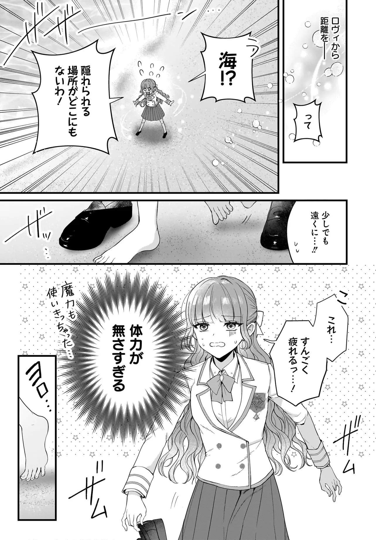 LAST BOSS REISOKU NI KOROSARERU GISHI DESU GA, KARE WO SUKI NI NATTE SHIMAIMASHITA Chapter 5 page 19 - nihonkuni.com