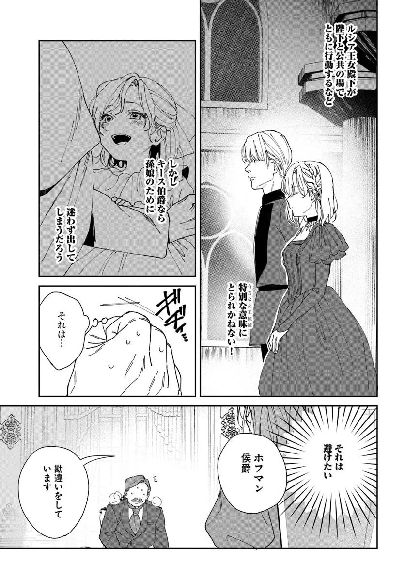 DAIICHI OUJO LUCIA NO KIKAN TO KAREINARU KAISHINGEKI Chapter 4 page 29 - nihonkuni.com