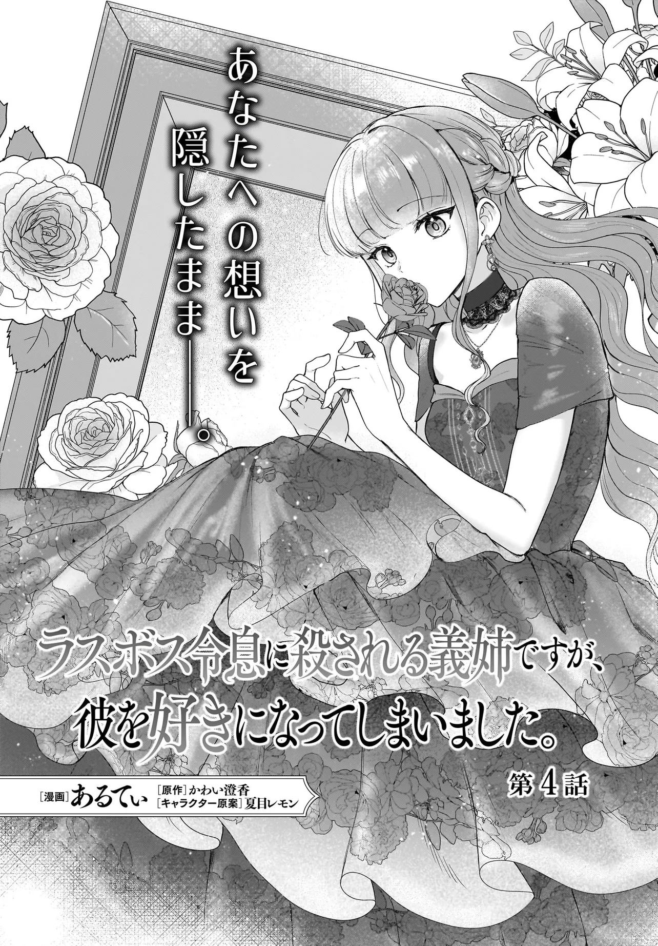 LAST BOSS REISOKU NI KOROSARERU GISHI DESU GA, KARE WO SUKI NI NATTE SHIMAIMASHITA Chapter 4 page 1 - nihonkuni.com