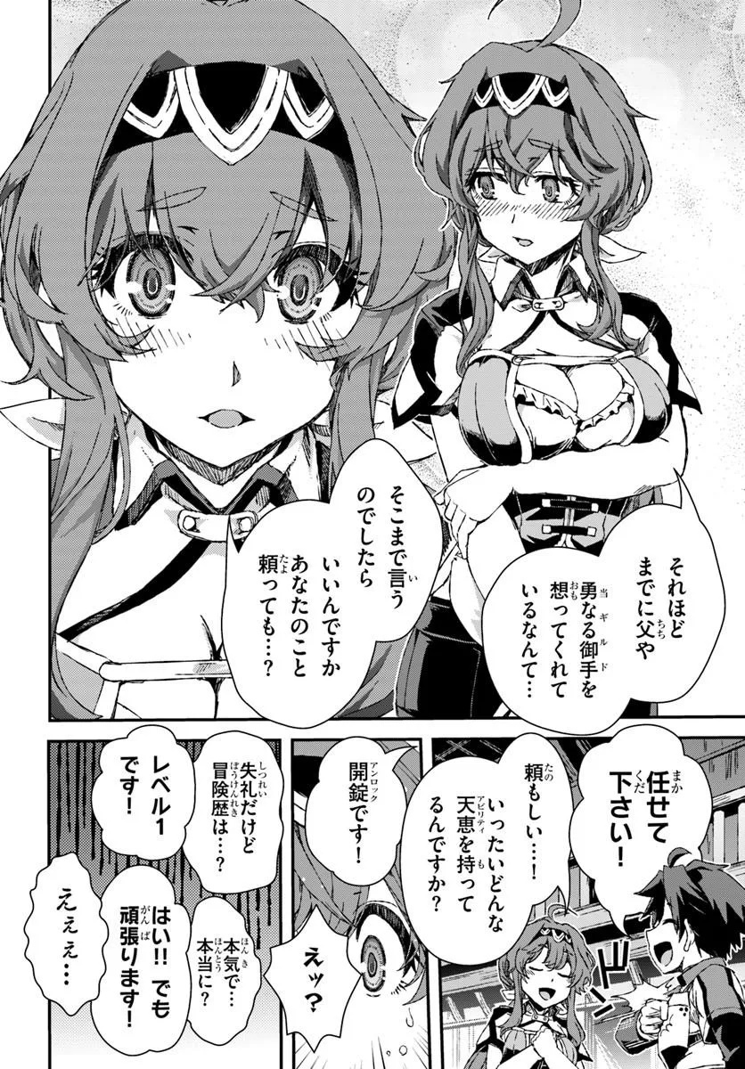 BUG SKILL "KAIJOU" DE SAIKYOU SAISOKU DANJON KOURYAKU Chapter 1 page 36 - nihonkuni.com