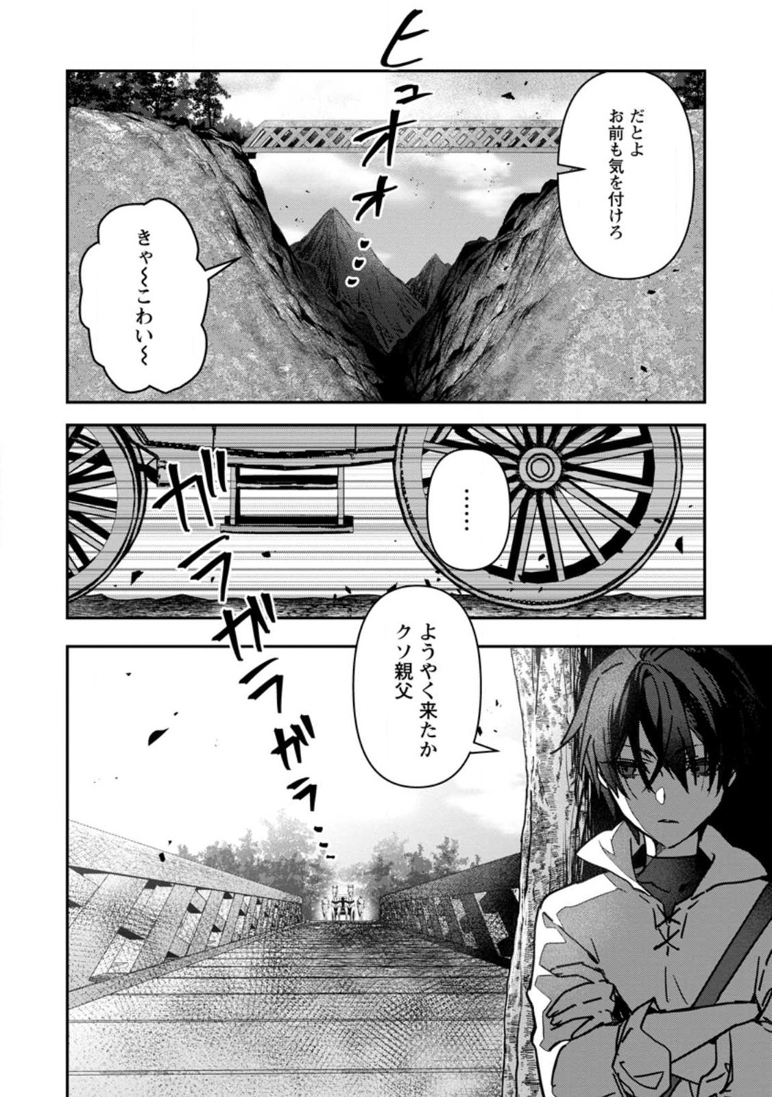 TSUIHOU SAREDA DANSHAKU SHISOKU NO KAREI NARU RYOUCHI KAIKAKU: KUZU OYAJI NI MUNOU TO NONOSHIRAREDA KEDO, JITSU WA SEKAI SAIKYOU NO RYUU MAHOUTSUKAI DESU Chap 2.1 - Pic 10