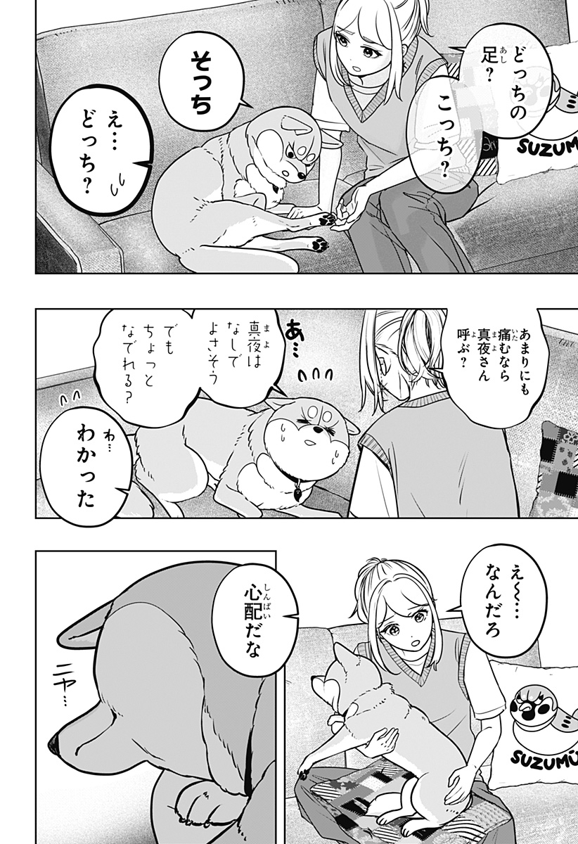 Read SHIBA-TSUKI BUKKEN Chapter 52 [High Quality / Full] - Page 10 - dark.nicomanga.com