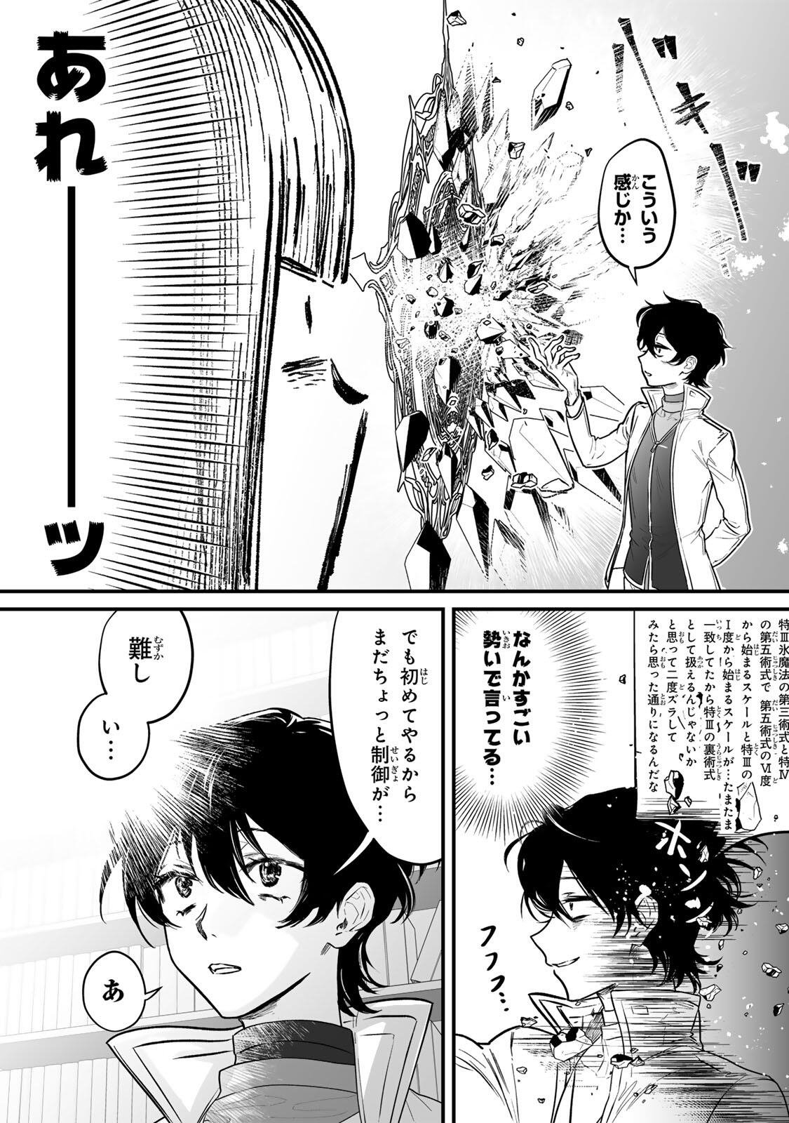 YAMI KAKUSEI SHITE SHUJINKOU NI BOKOSARERU KAMASEINU NI HYOUI SHITA GA GENSAKU TO CHIGAITSUGITE TOMADOITTE RU Chapter 1 page 49 - nihonkuni.com