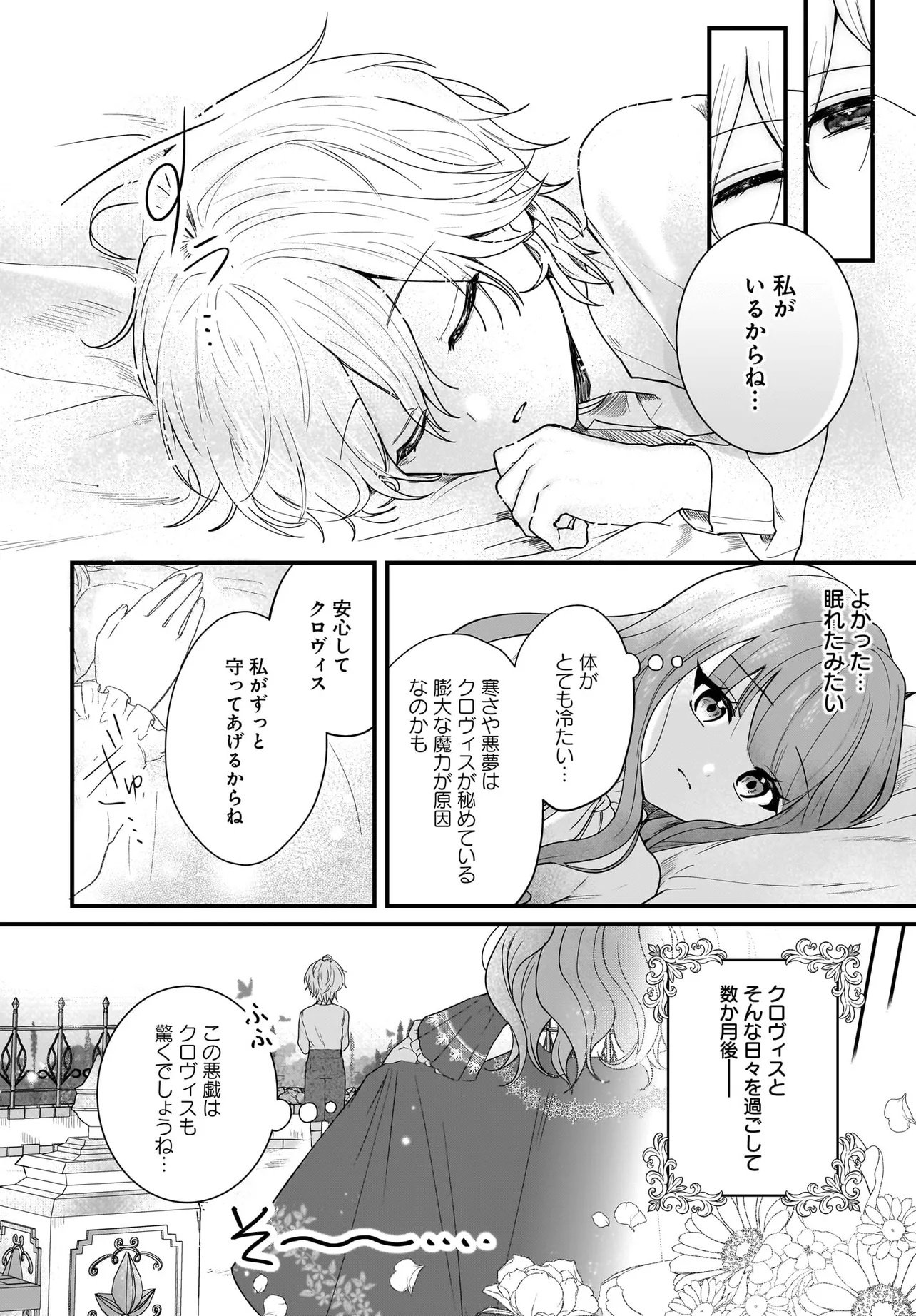 LAST BOSS REISOKU NI KOROSARERU GISHI DESU GA, KARE WO SUKI NI NATTE SHIMAIMASHITA Chapter 1 page 28 - nihonkuni.com