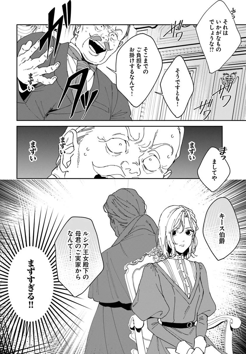 DAIICHI OUJO LUCIA NO KIKAN TO KAREINARU KAISHINGEKI Chapter 4 page 28 - nihonkuni.com