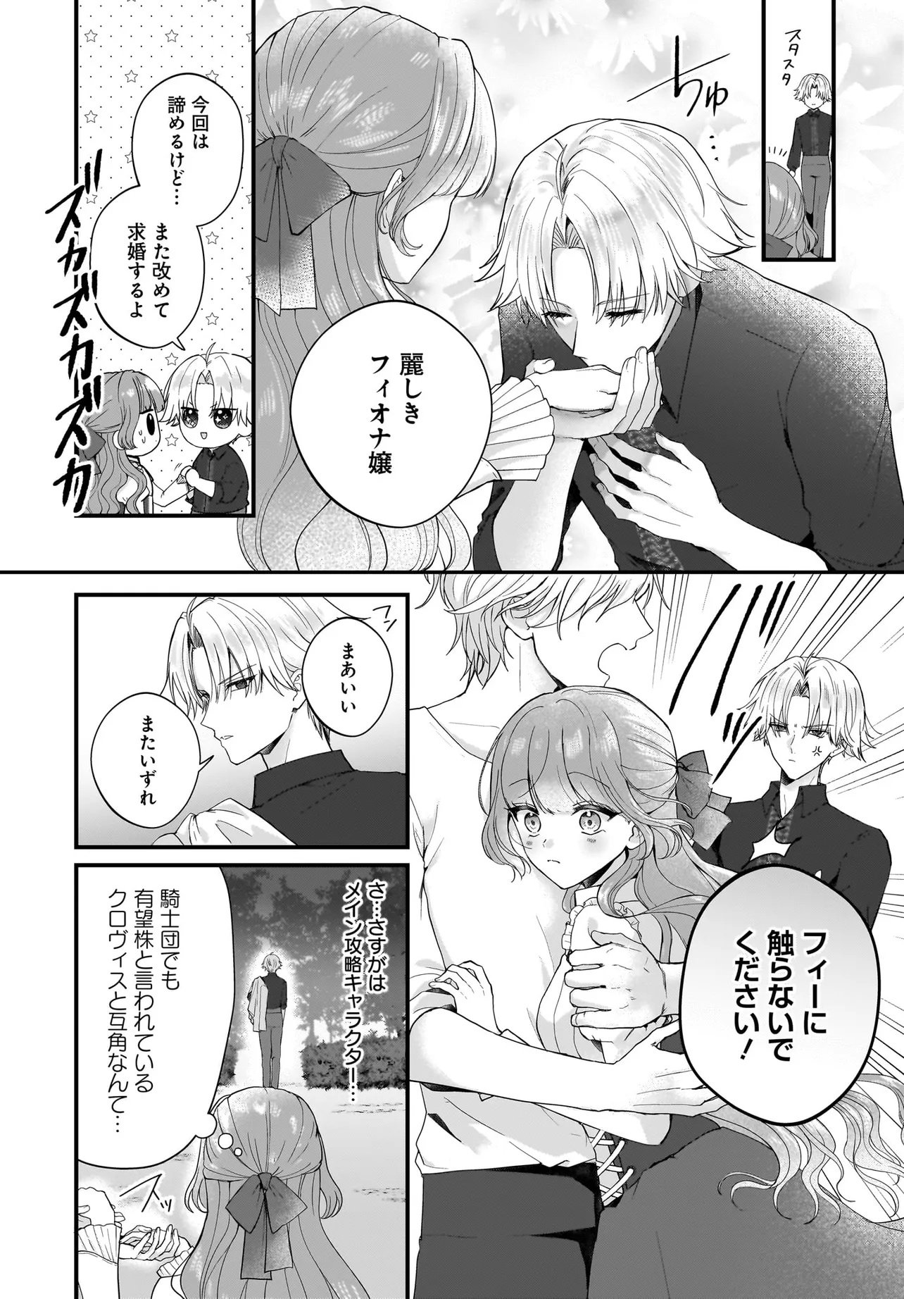 LAST BOSS REISOKU NI KOROSARERU GISHI DESU GA, KARE WO SUKI NI NATTE SHIMAIMASHITA Chapter 2 page 27 - nihonkuni.com