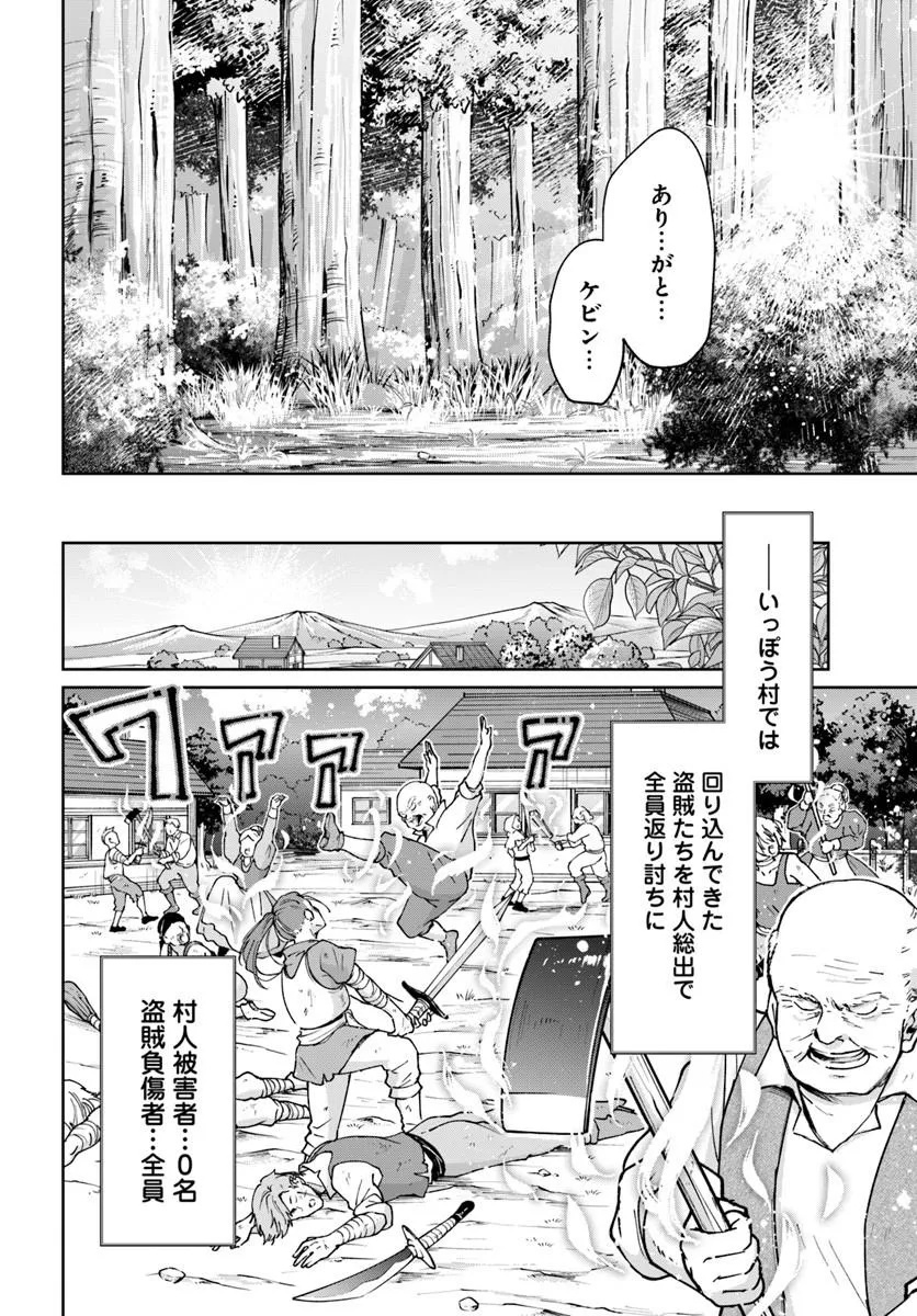 TENSEI YUUSHA NO SANKENTONNARINCHI NO ORE Chapter 17 page 18 - nihonkuni.com