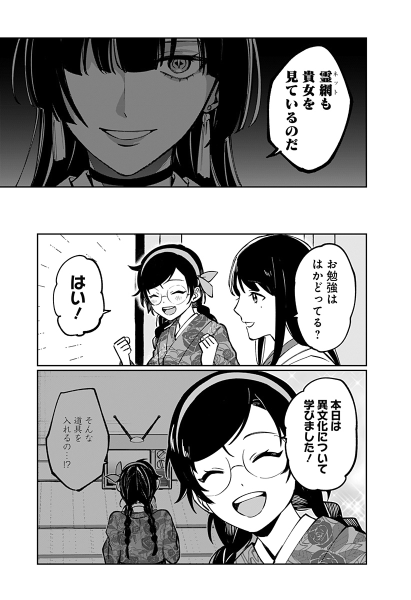 SEKAI WO TSUNAGI TSUKUSU INTERNET MIKO Chapter 1 page 44 - nihonkuni.com
