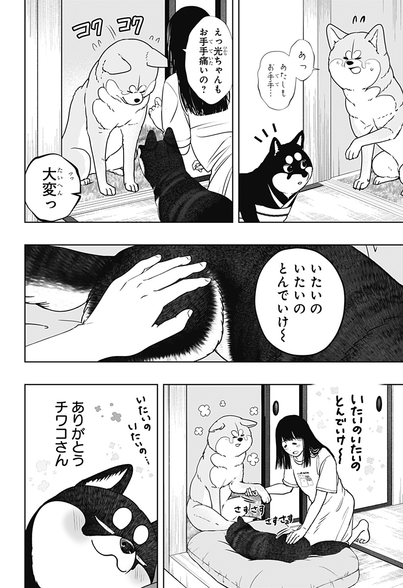 Read SHIBA-TSUKI BUKKEN Chapter 52 [High Quality / Full] - Page 24 - dark.nicomanga.com
