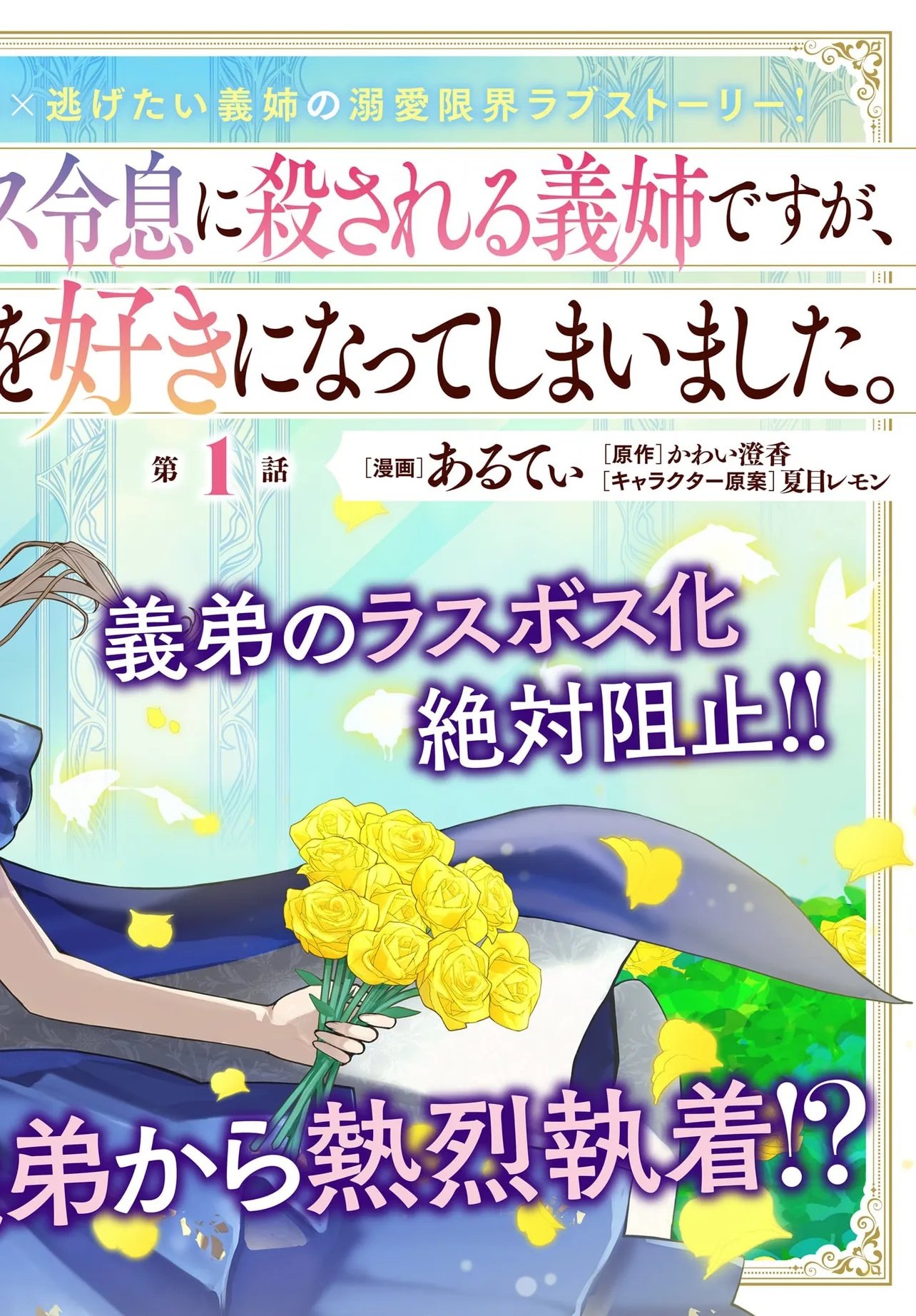 LAST BOSS REISOKU NI KOROSARERU GISHI DESU GA, KARE WO SUKI NI NATTE SHIMAIMASHITA Chapter 1 page 2 - nihonkuni.com