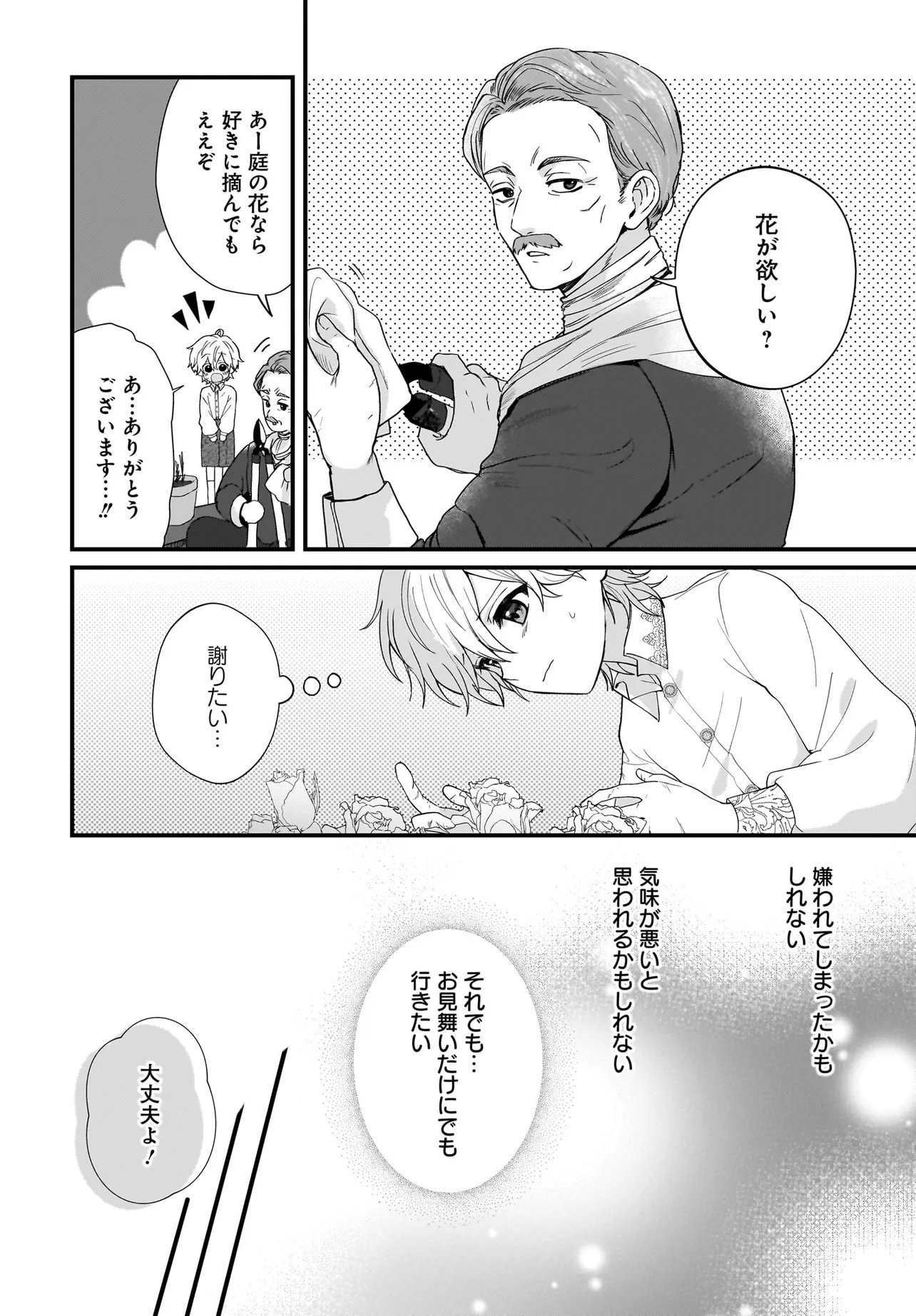 LAST BOSS REISOKU NI KOROSARERU GISHI DESU GA, KARE WO SUKI NI NATTE SHIMAIMASHITA Chapter 1 page 44 - nihonkuni.com
