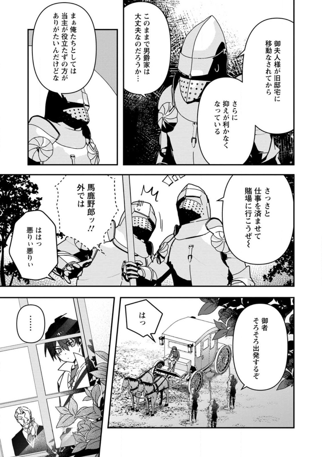 TSUIHOU SAREDA DANSHAKU SHISOKU NO KAREI NARU RYOUCHI KAIKAKU: KUZU OYAJI NI MUNOU TO NONOSHIRAREDA KEDO, JITSU WA SEKAI SAIKYOU NO RYUU MAHOUTSUKAI DESU Chap 2.1 - Pic 5