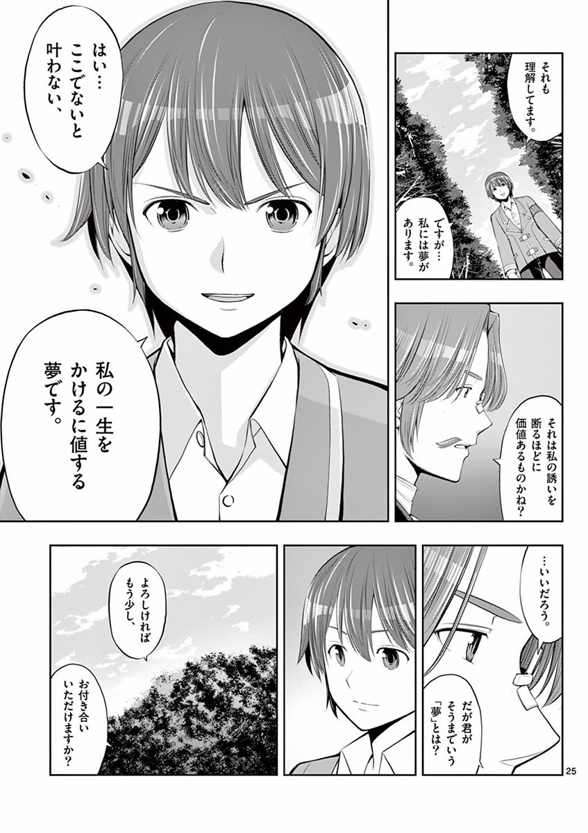 OKASHI SHOKUNIN NO NARIAGARI - TENSAI PATISHIE NO RYOUCHI KEIEI Chapter 5 page 25 - nihonkuni.com