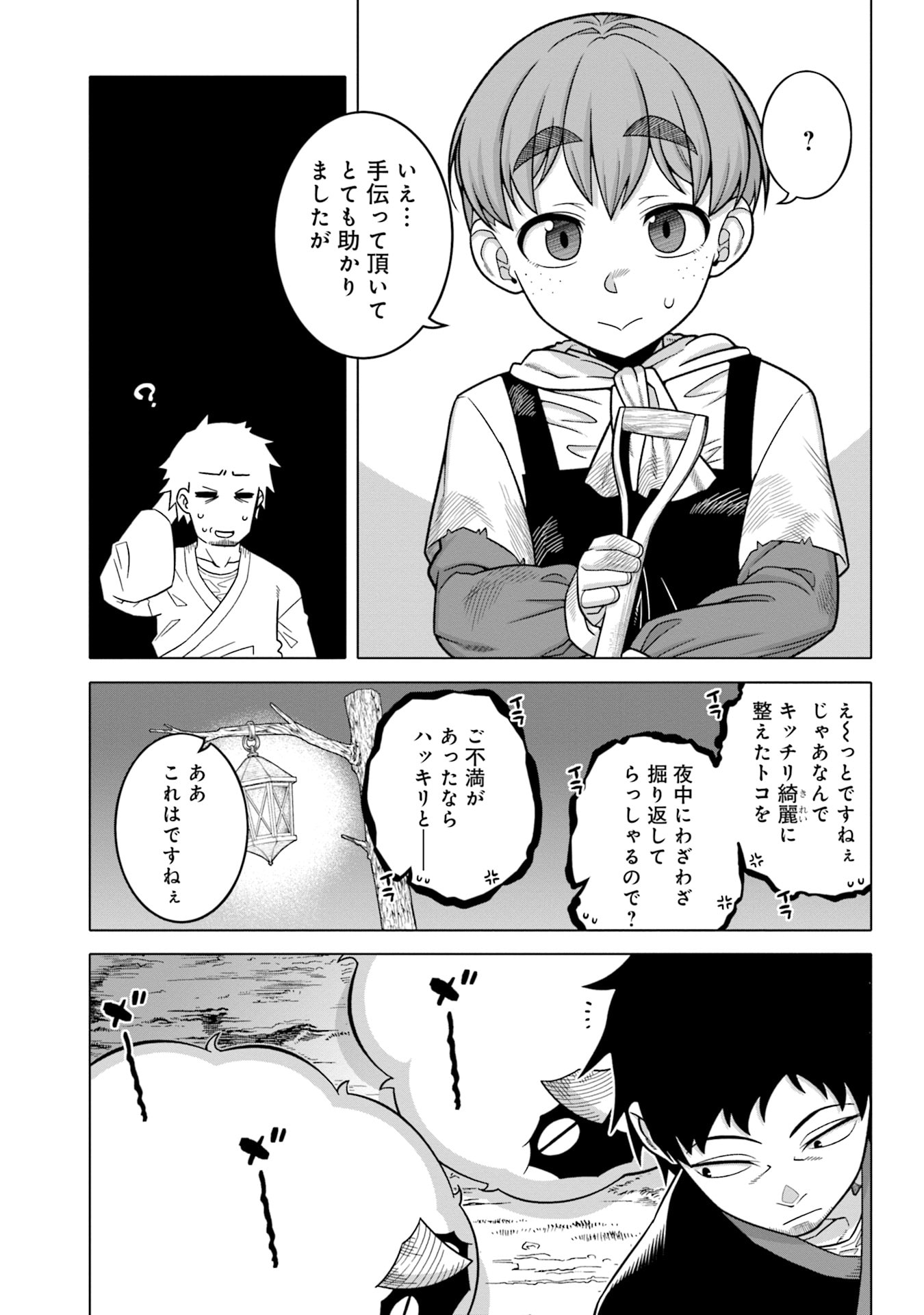 KATSUTE WA CHEAT NO DANNA-SAMA: YOME NI WA NAISHO NO LEVEL DOWN SEIKATSU Chapter 7 page 3 - nihonkuni.com