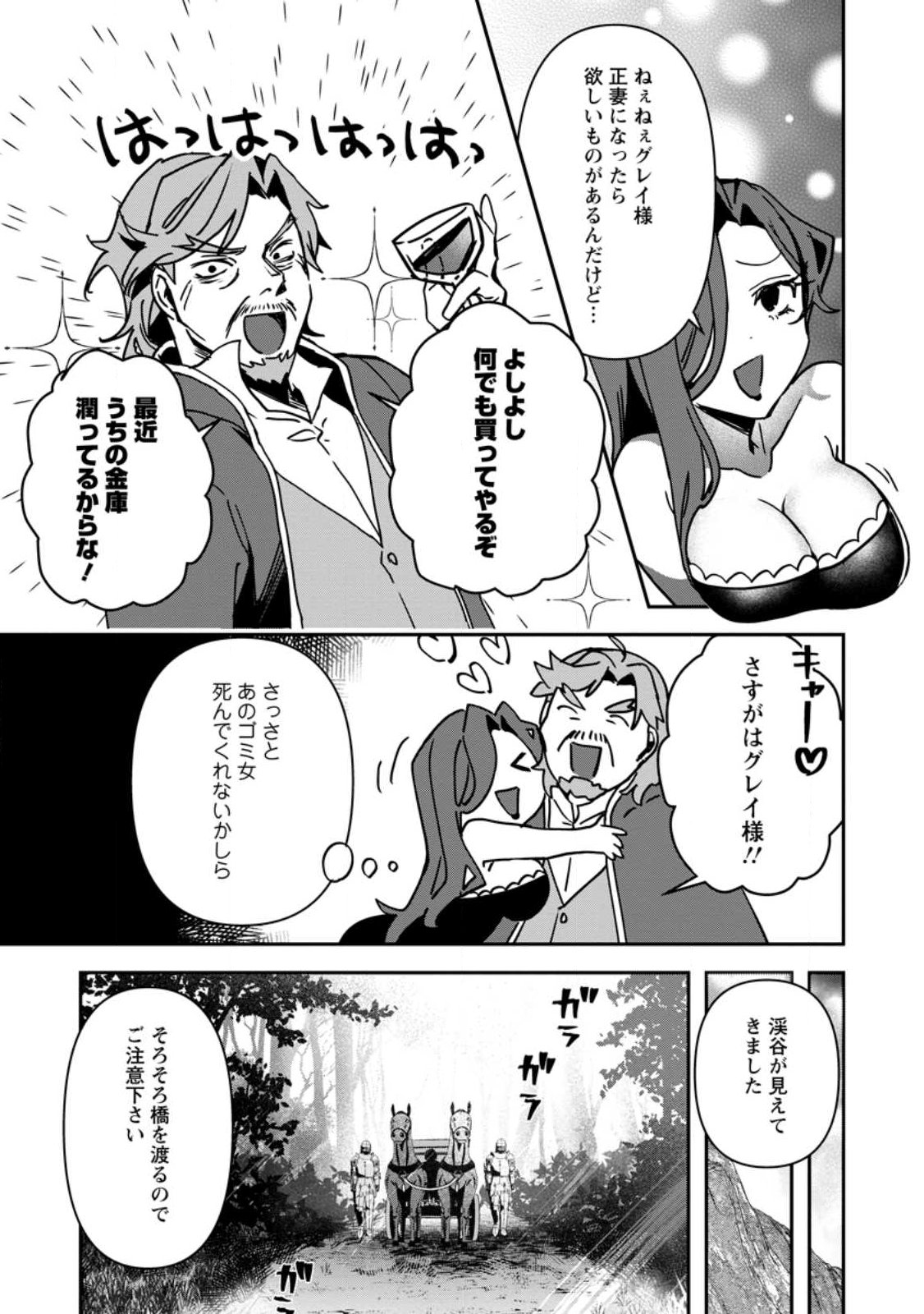 TSUIHOU SAREDA DANSHAKU SHISOKU NO KAREI NARU RYOUCHI KAIKAKU: KUZU OYAJI NI MUNOU TO NONOSHIRAREDA KEDO, JITSU WA SEKAI SAIKYOU NO RYUU MAHOUTSUKAI DESU Chap 2.1 - Pic 9