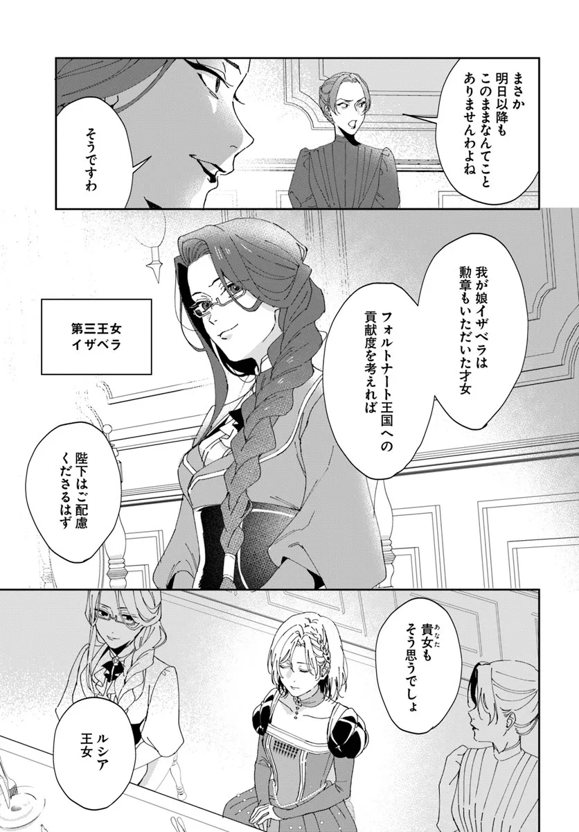 DAIICHI OUJO LUCIA NO KIKAN TO KAREINARU KAISHINGEKI Chapter 2 page 5 - nihonkuni.com