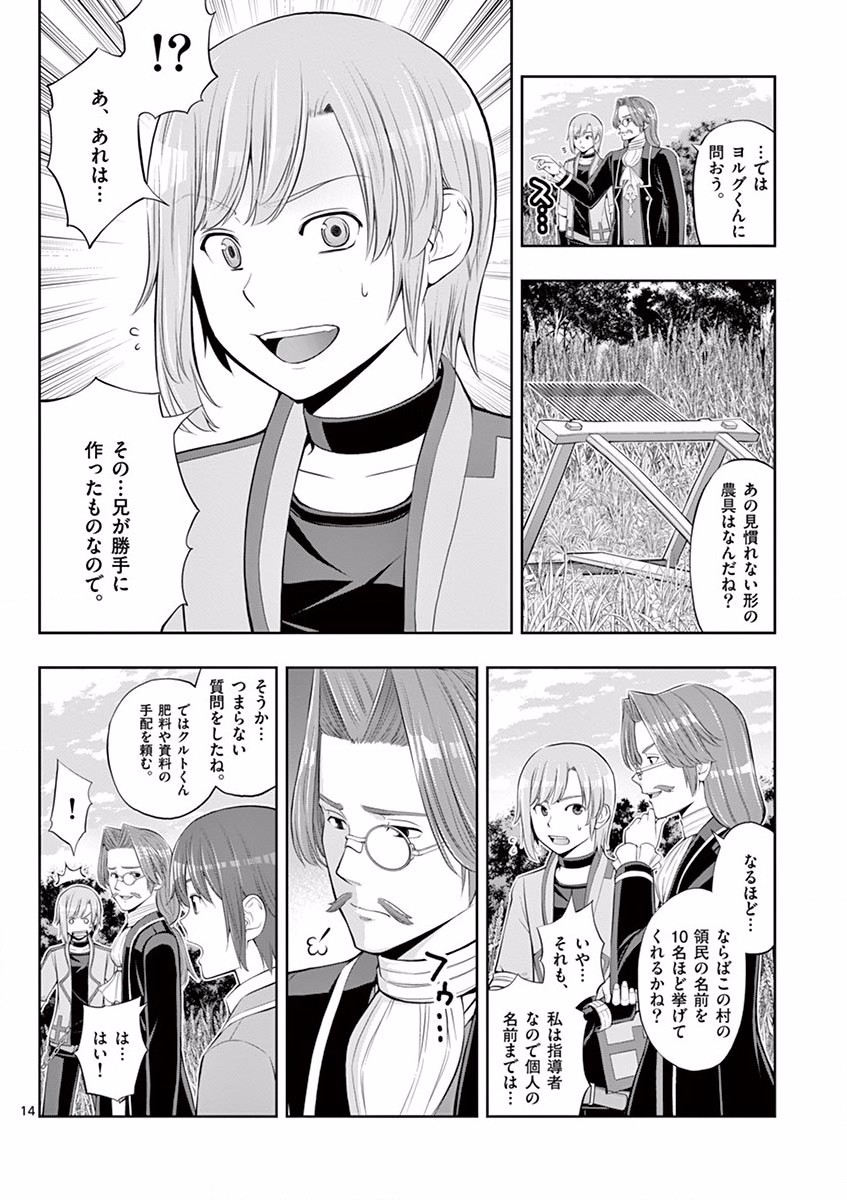 OKASHI SHOKUNIN NO NARIAGARI - TENSAI PATISHIE NO RYOUCHI KEIEI Chapter 5 page 14 - nihonkuni.com