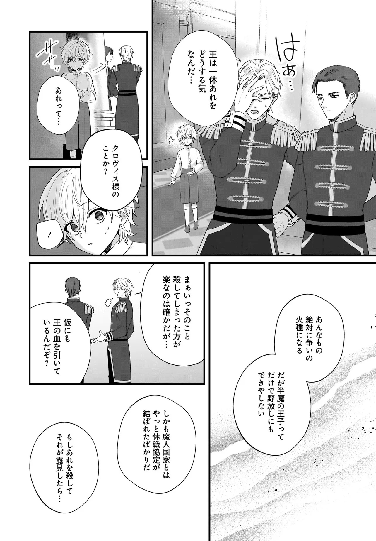 LAST BOSS REISOKU NI KOROSARERU GISHI DESU GA, KARE WO SUKI NI NATTE SHIMAIMASHITA Chapter 1 page 38 - nihonkuni.com