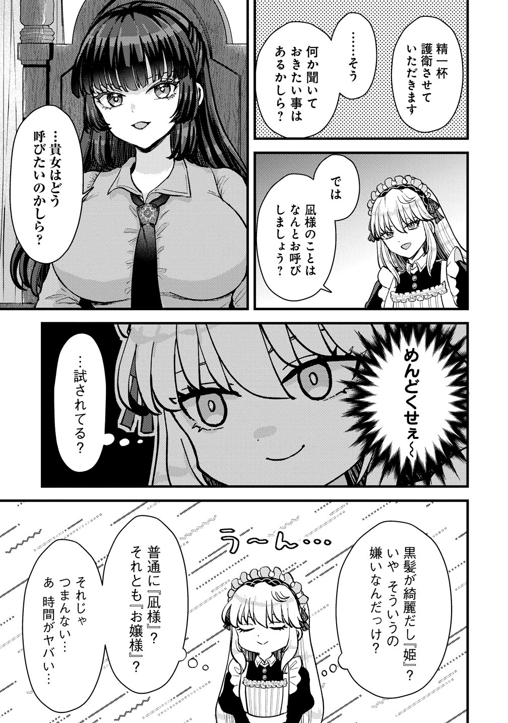 HIME NO GOEI WA RAKU JANAI Chapter 1 page 7 - nihonkuni.com