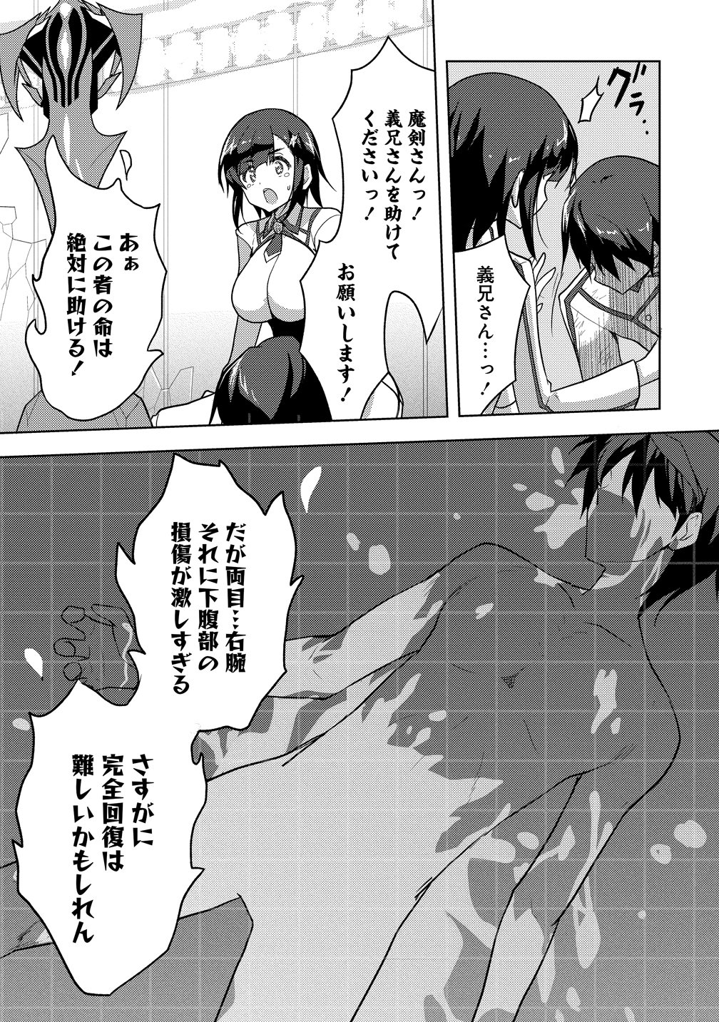 MAKEN NO HANAYOME Chapter 1 page 22 - nihonkuni.com