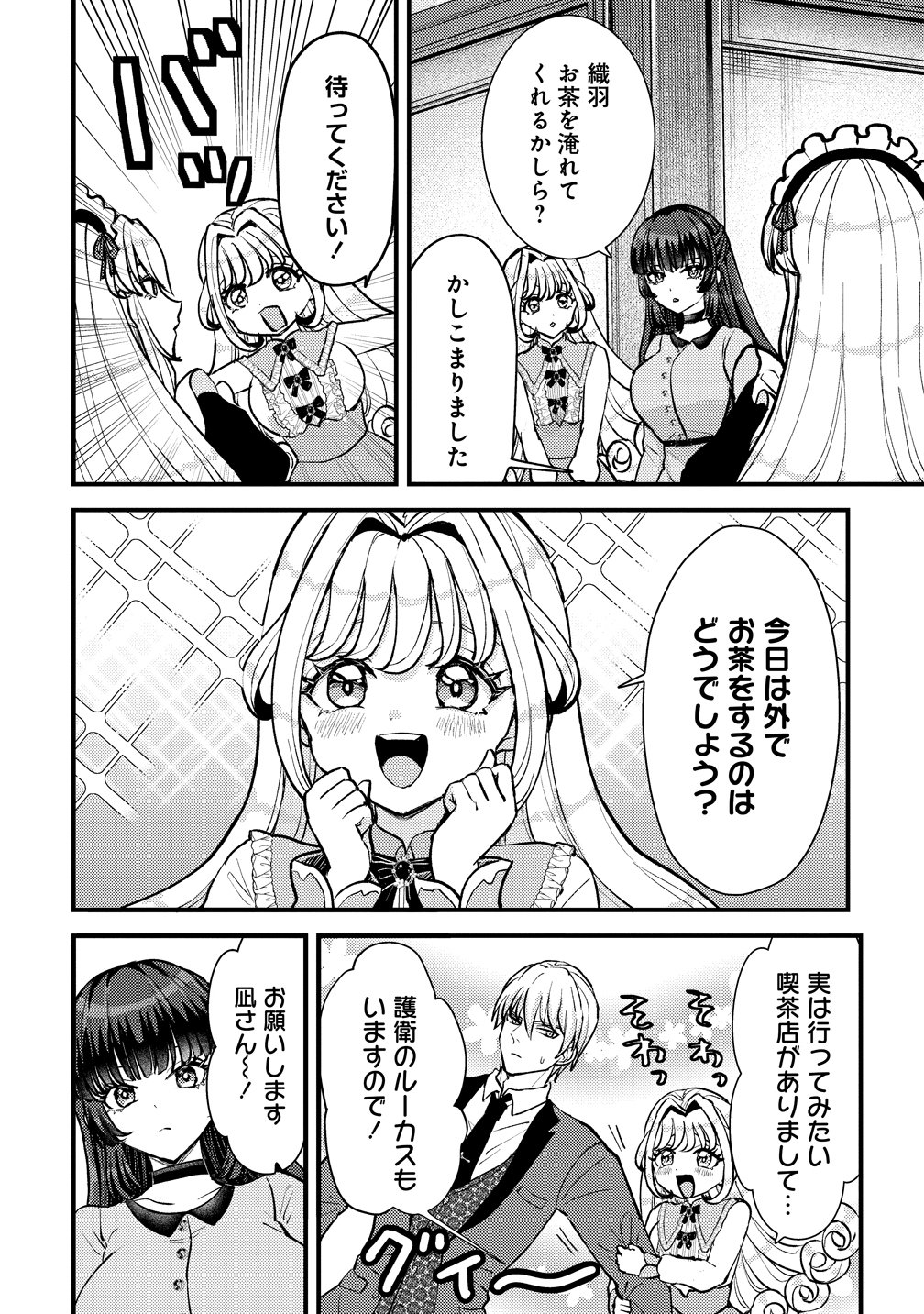 HIME NO GOEI WA RAKU JANAI Chapter 1 page 14 - nihonkuni.com