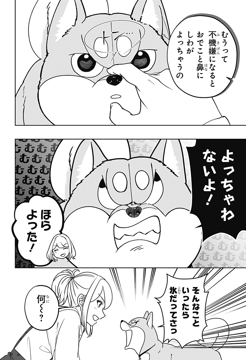Read SHIBA-TSUKI BUKKEN Chapter 49 [High Quality / Full] - Page 20 - dark.nicomanga.com