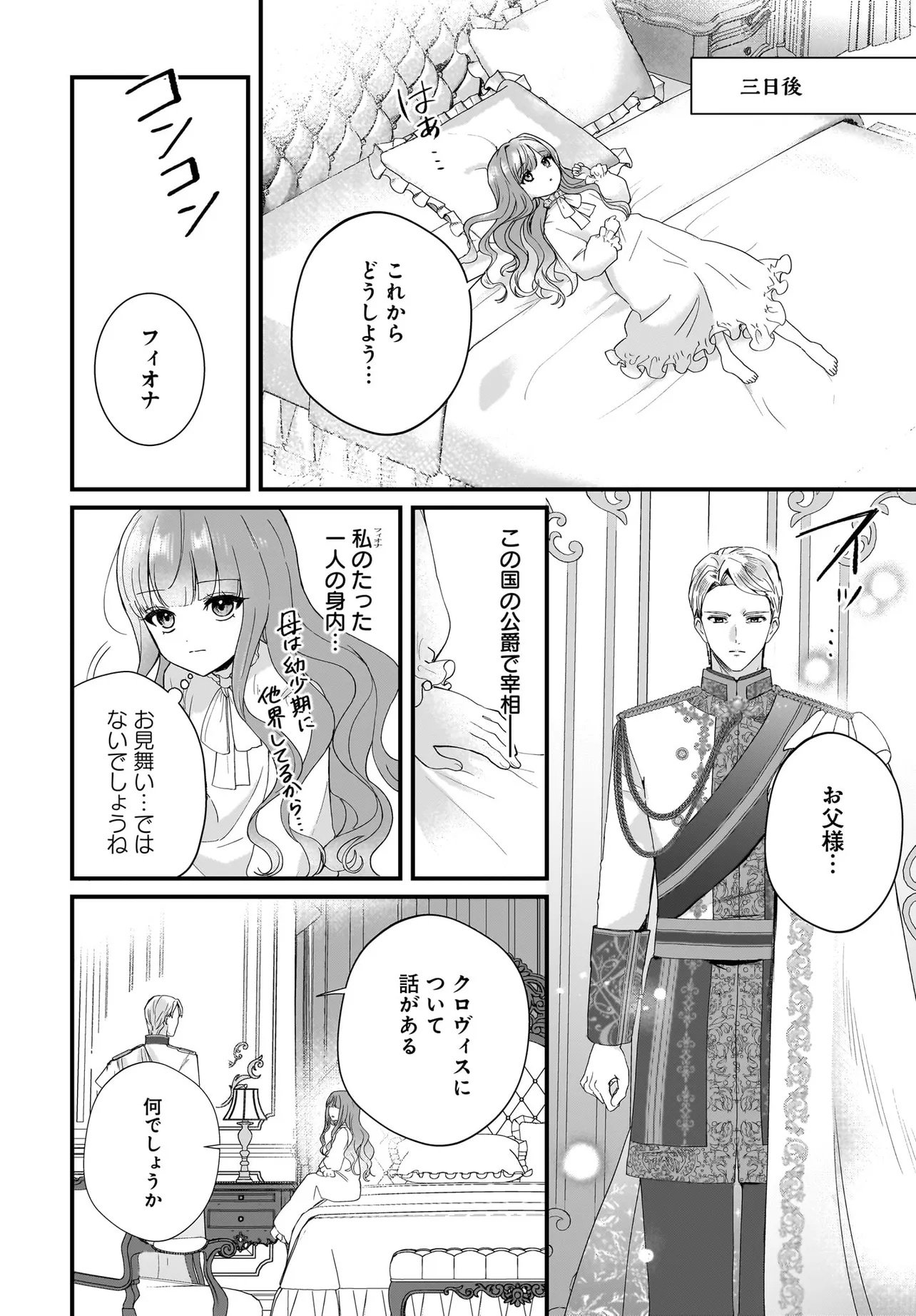 LAST BOSS REISOKU NI KOROSARERU GISHI DESU GA, KARE WO SUKI NI NATTE SHIMAIMASHITA Chapter 1 page 10 - nihonkuni.com