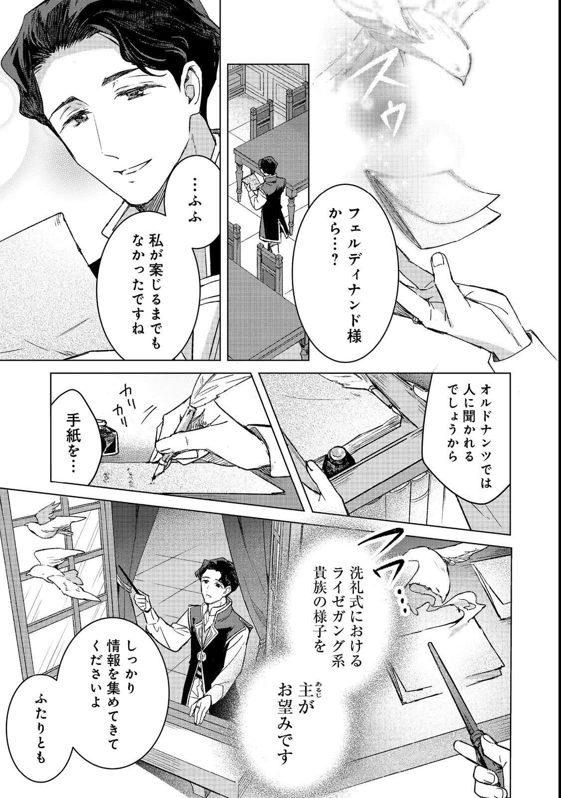 Read HONZUKI NO GEKOKUJOU FERDINAND NO YAKATA NI TE Chapter 5 [High Quality / Full] - Page 3 - nicomanga.net