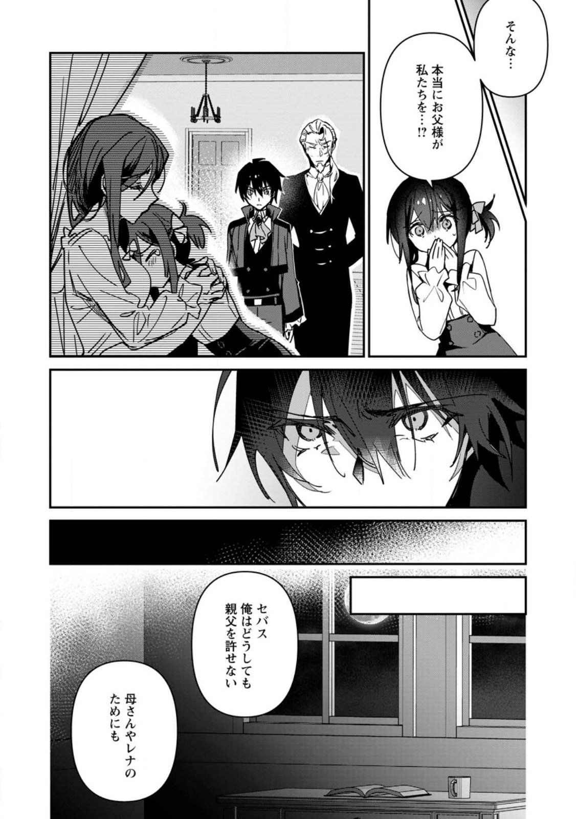 TSUIHOU SAREDA DANSHAKU SHISOKU NO KAREI NARU RYOUCHI KAIKAKU: KUZU OYAJI NI MUNOU TO NONOSHIRAREDA KEDO, JITSU WA SEKAI SAIKYOU NO RYUU MAHOUTSUKAI DESU Chap 1 - Pic 25