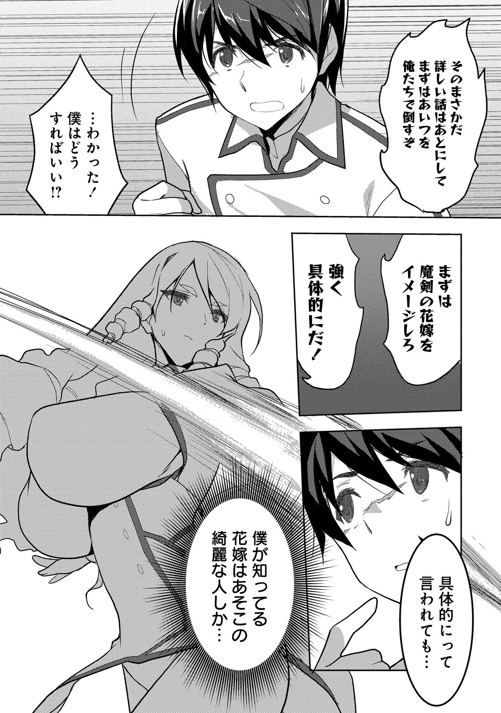MAKEN NO HANAYOME Chapter 1 page 31 - nihonkuni.com