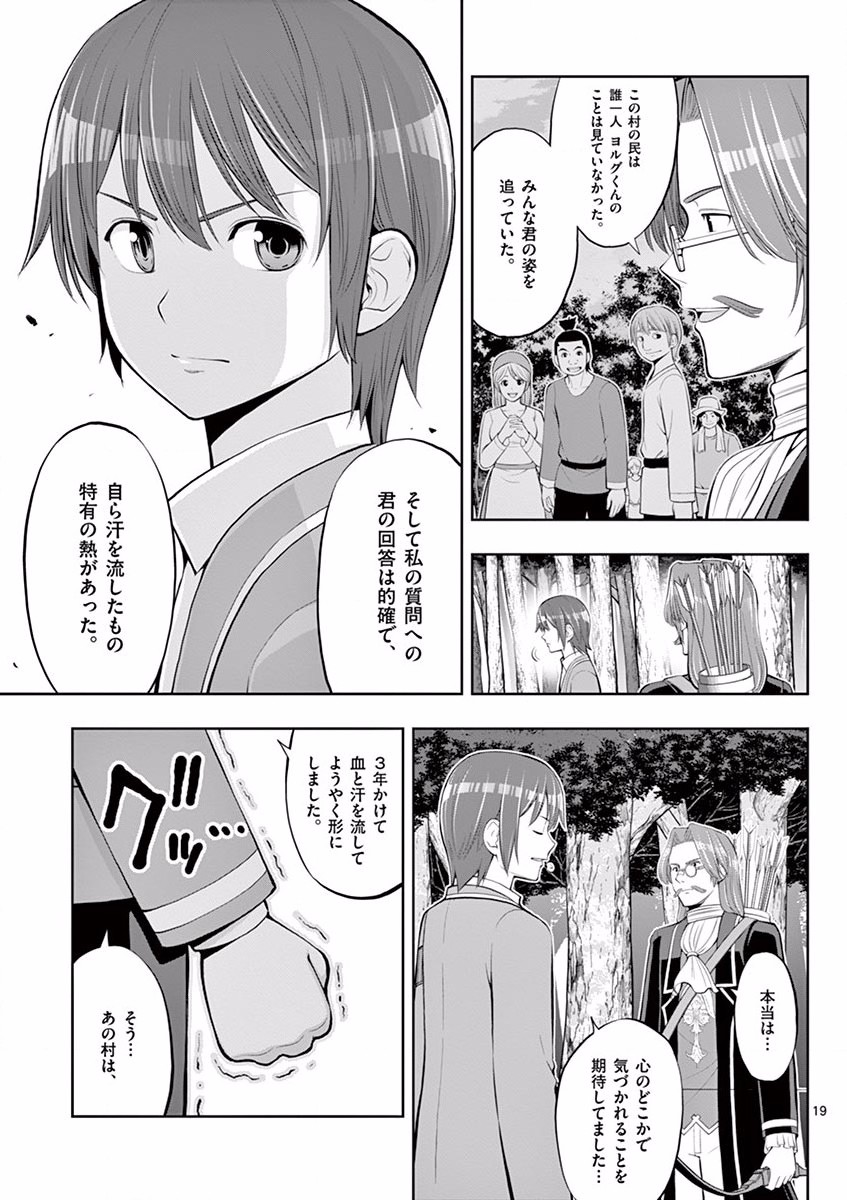 OKASHI SHOKUNIN NO NARIAGARI - TENSAI PATISHIE NO RYOUCHI KEIEI Chapter 5 page 19 - nihonkuni.com