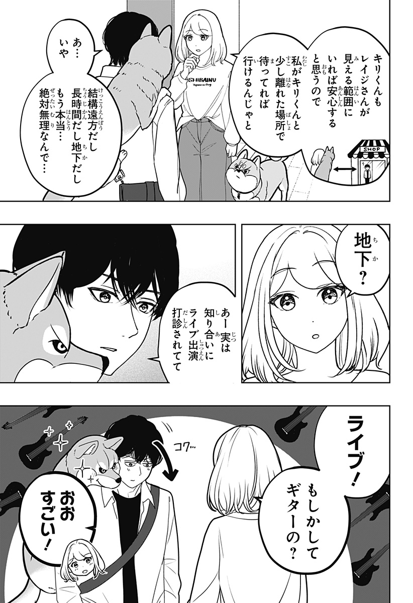 Read SHIBA-TSUKI BUKKEN Chapter 50 [High Quality / Full] - Page 15 - dark.nicomanga.com