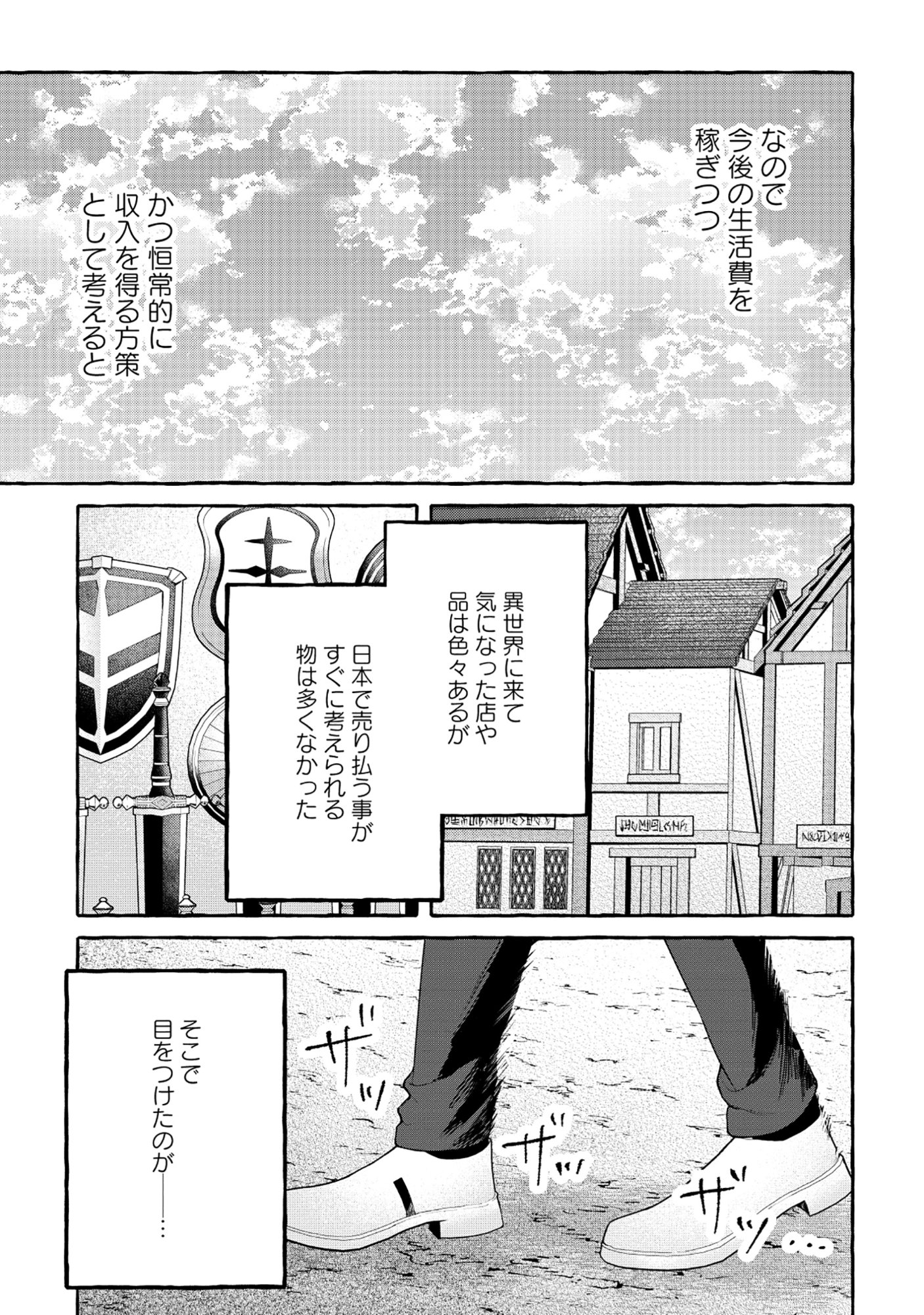 ISEKAI ⇔ CHIKYUKAN DE KOJIMBOEKI SHITEMITA Chapter 13 page 9 - nihonkuni.com
