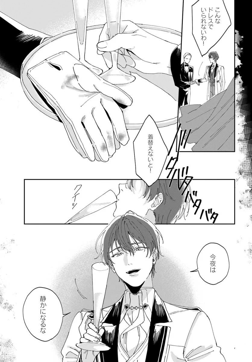DAIICHI OUJO LUCIA NO KIKAN TO KAREINARU KAISHINGEKI Chapter 1 page 31 - nihonkuni.com