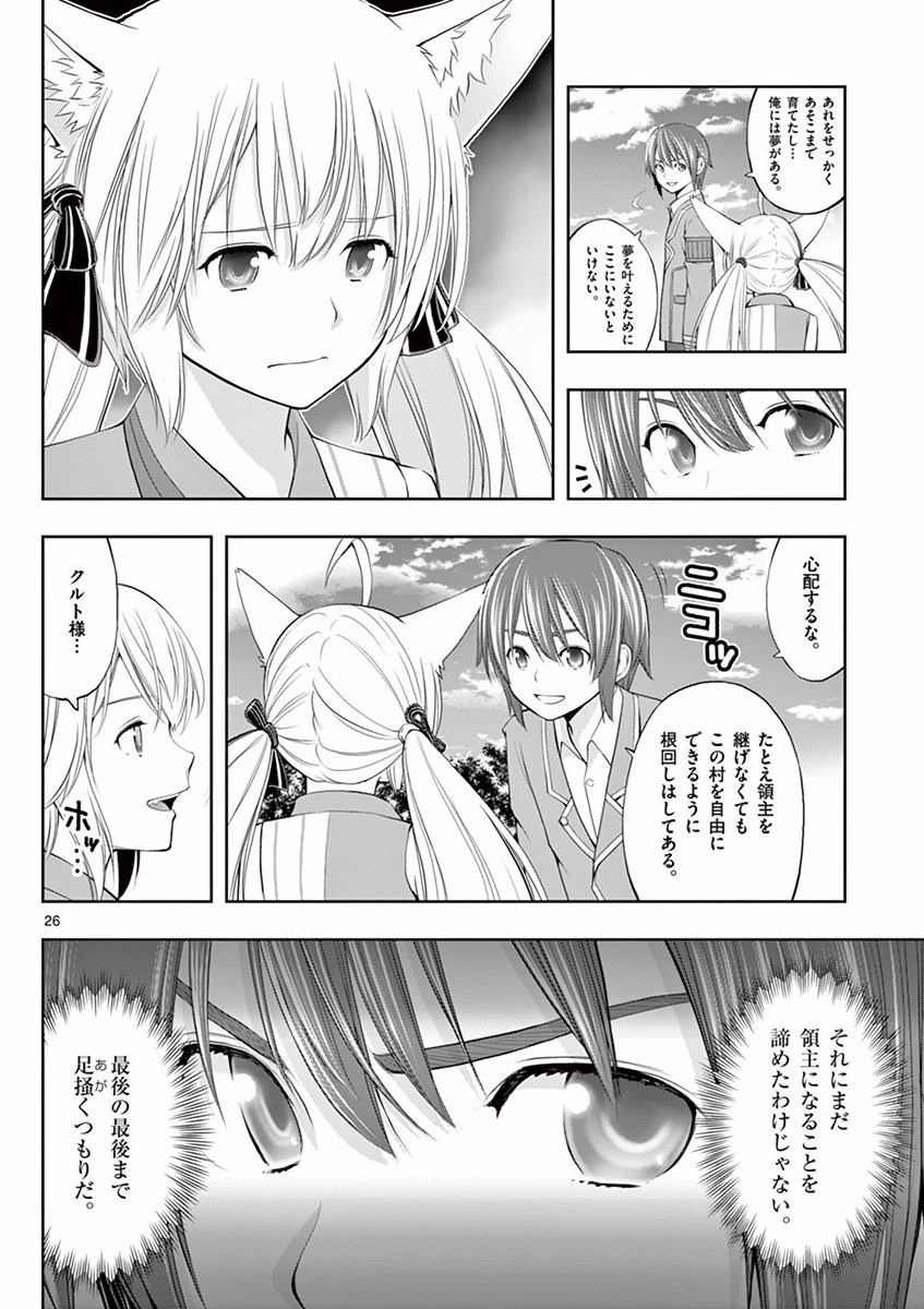 OKASHI SHOKUNIN NO NARIAGARI - TENSAI PATISHIE NO RYOUCHI KEIEI Chapter 1 page 26 - nihonkuni.com