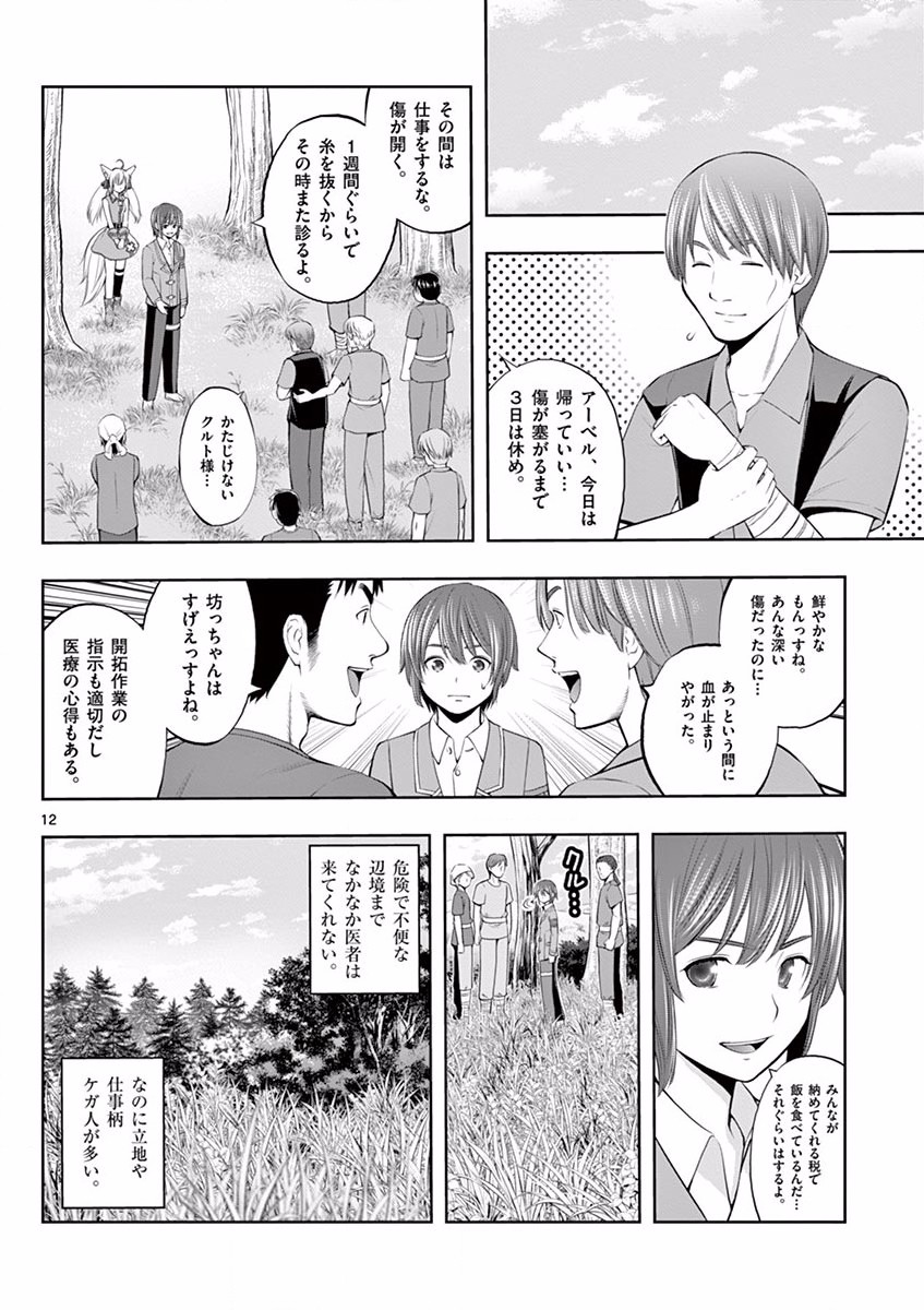 OKASHI SHOKUNIN NO NARIAGARI - TENSAI PATISHIE NO RYOUCHI KEIEI Chapter 1 page 12 - nihonkuni.com