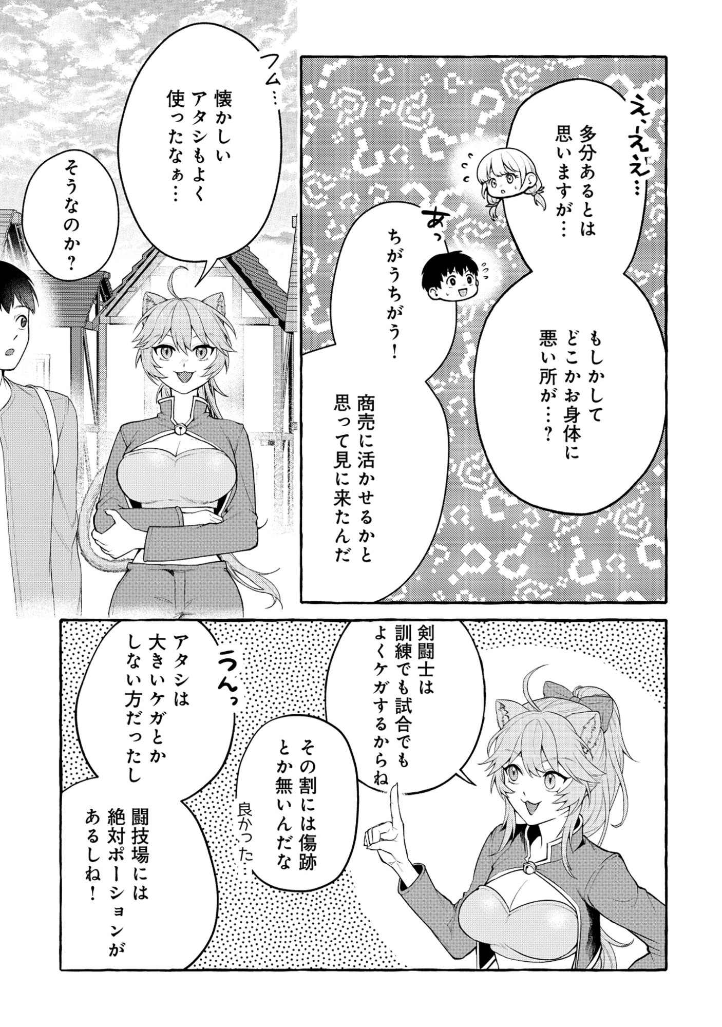 ISEKAI ⇔ CHIKYUKAN DE KOJIMBOEKI SHITEMITA Chapter 13 page 11 - nihonkuni.com