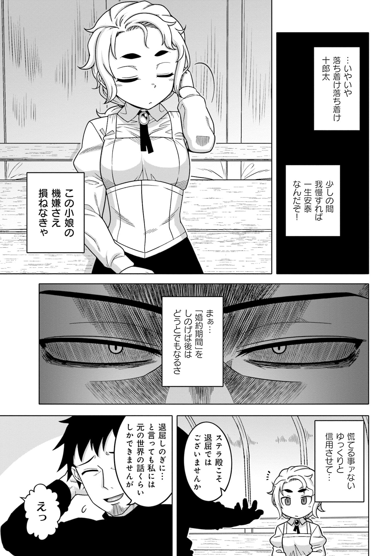 KATSUTE WA CHEAT NO DANNA-SAMA: YOME NI WA NAISHO NO LEVEL DOWN SEIKATSU Chapter 1 page 19 - nihonkuni.com