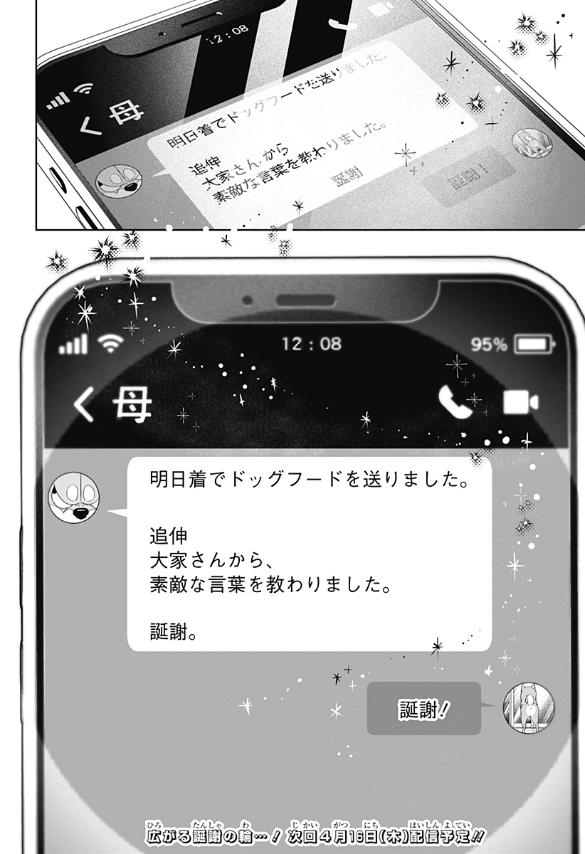 Read SHIBA-TSUKI BUKKEN Chapter 48 [High Quality / Full] - Page 36 - dark.nicomanga.com