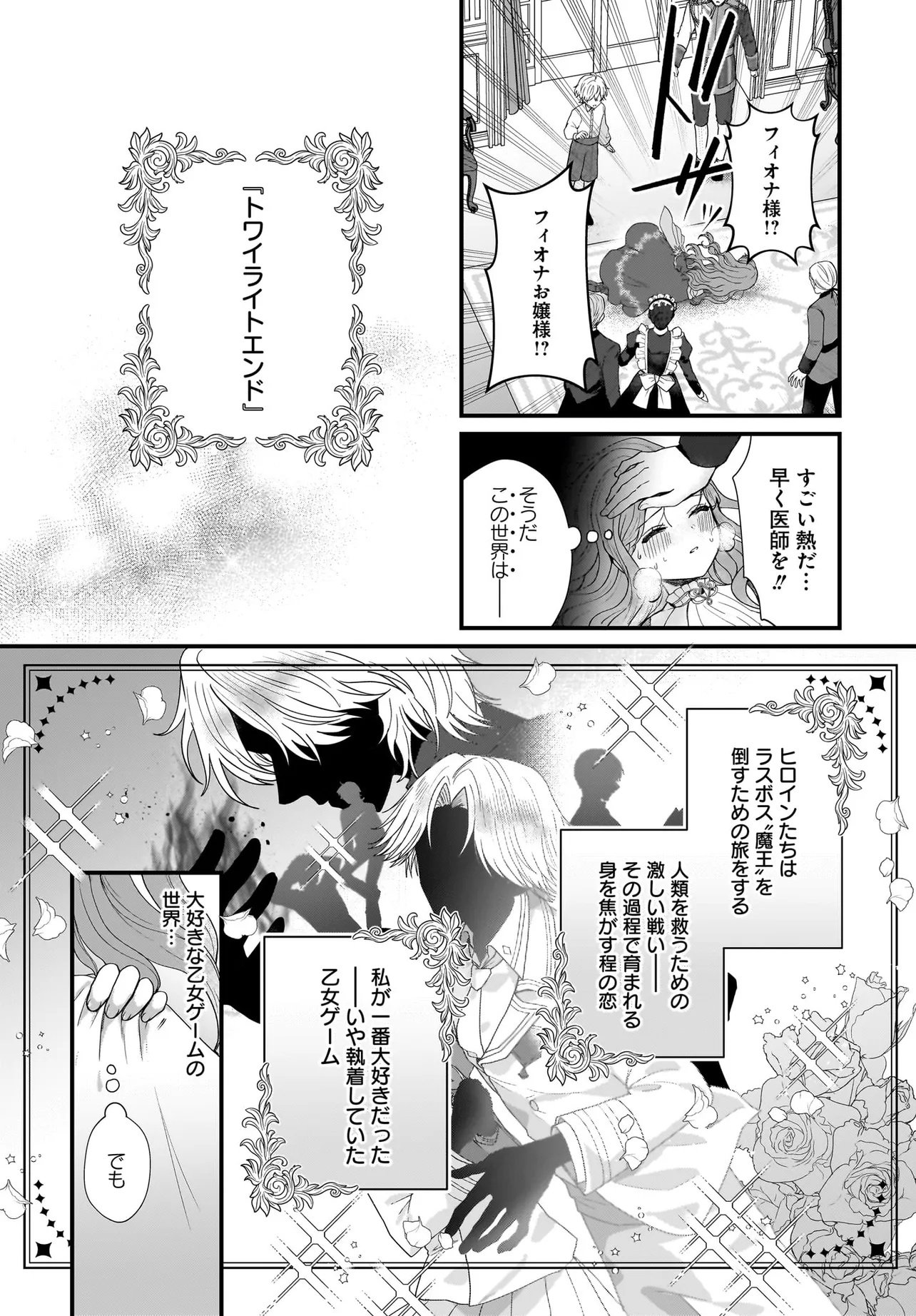 LAST BOSS REISOKU NI KOROSARERU GISHI DESU GA, KARE WO SUKI NI NATTE SHIMAIMASHITA Chapter 1 page 6 - nihonkuni.com