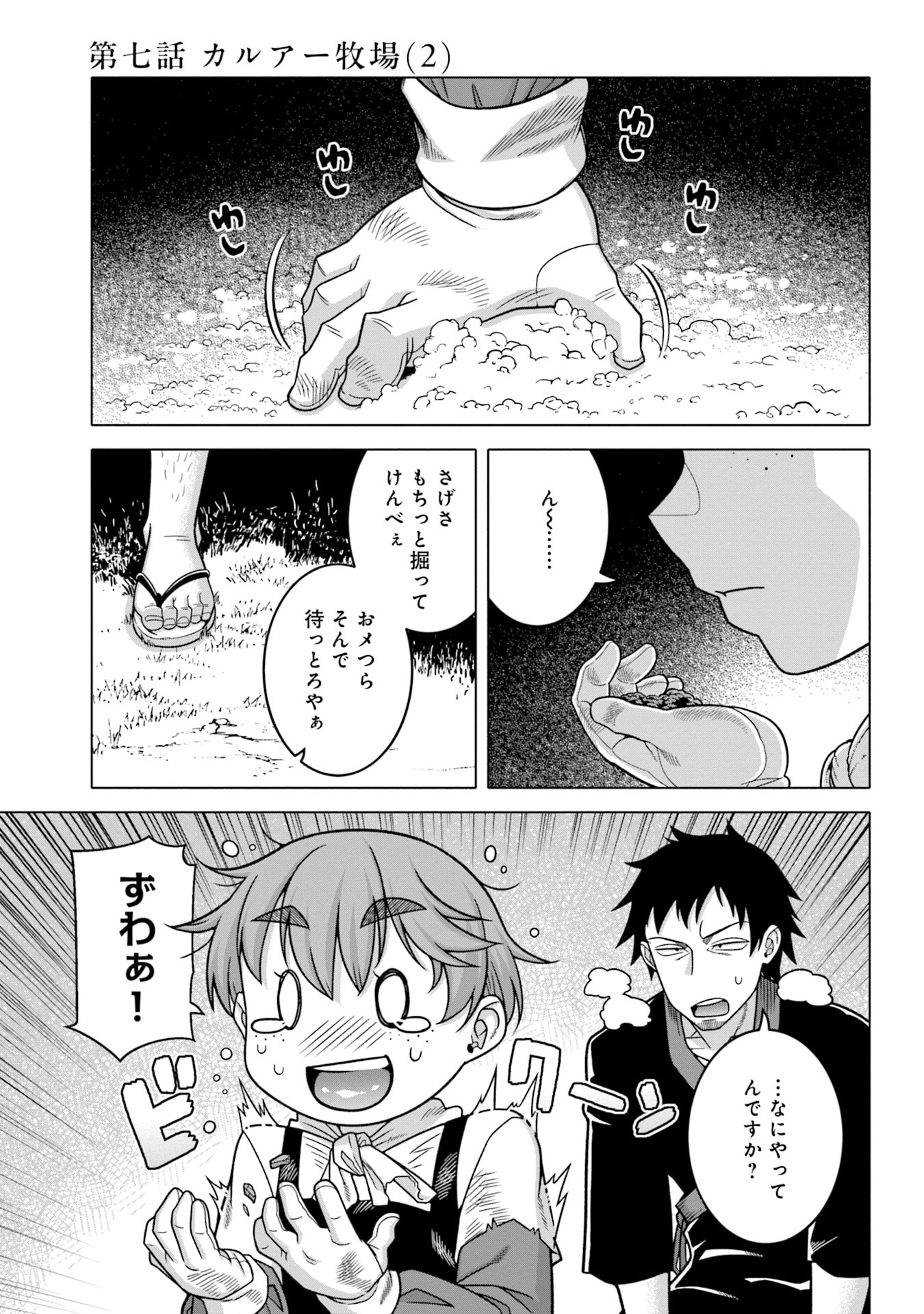 KATSUTE WA CHEAT NO DANNA-SAMA: YOME NI WA NAISHO NO LEVEL DOWN SEIKATSU Chapter 7 page 1 - nihonkuni.com