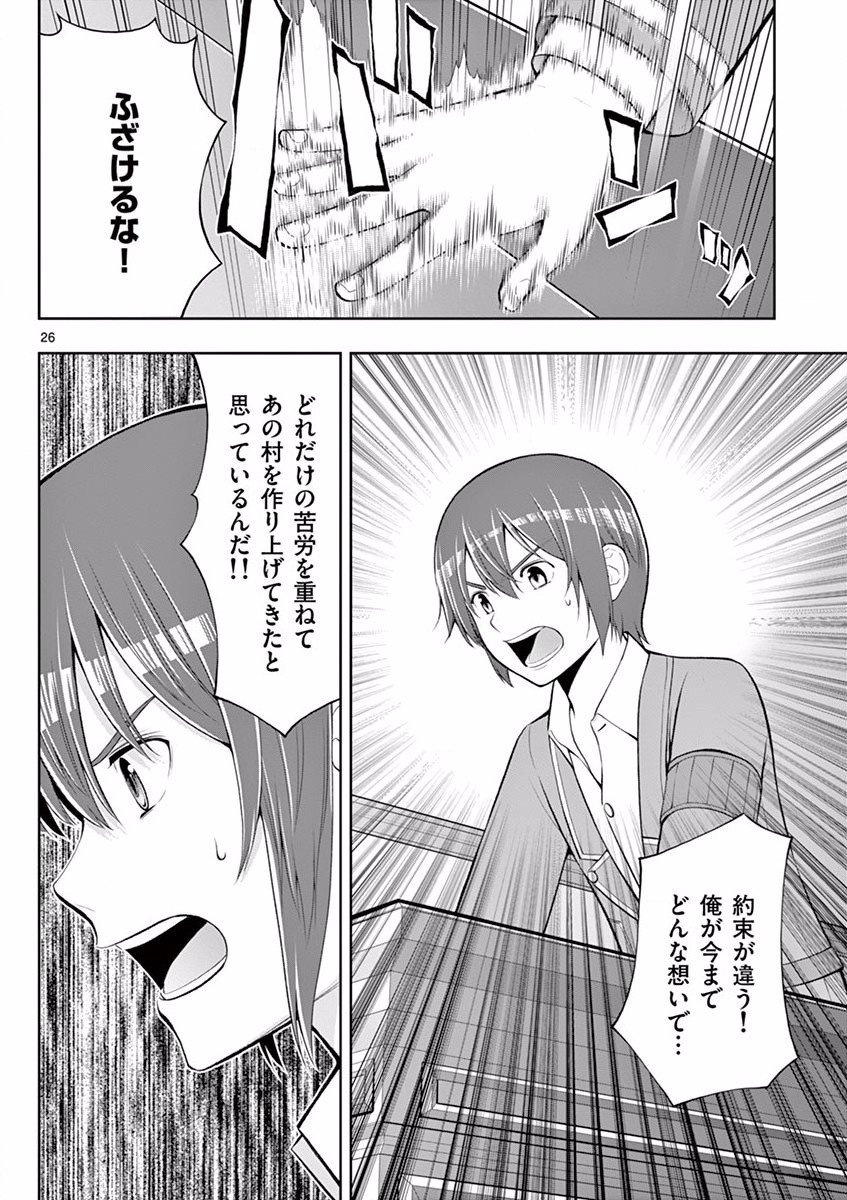 OKASHI SHOKUNIN NO NARIAGARI - TENSAI PATISHIE NO RYOUCHI KEIEI Chapter 3 page 26 - nihonkuni.com