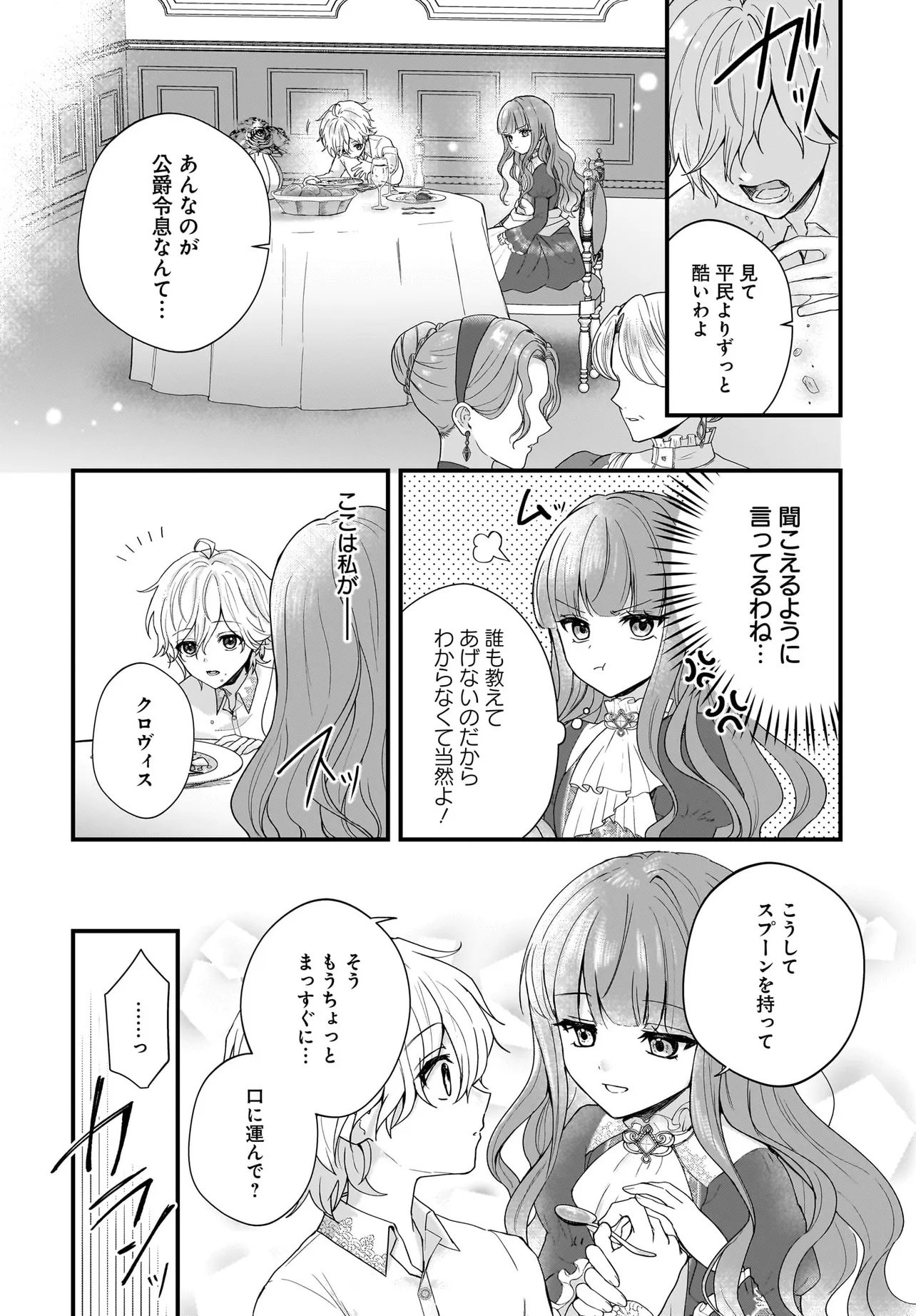 LAST BOSS REISOKU NI KOROSARERU GISHI DESU GA, KARE WO SUKI NI NATTE SHIMAIMASHITA Chapter 1 page 18 - nihonkuni.com