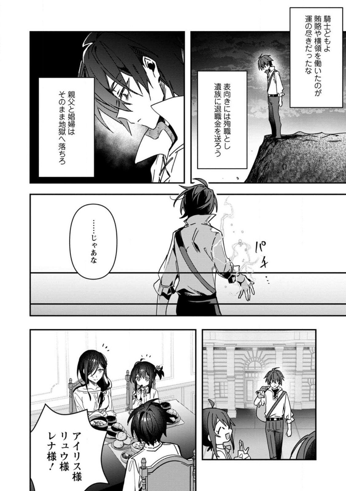 TSUIHOU SAREDA DANSHAKU SHISOKU NO KAREI NARU RYOUCHI KAIKAKU: KUZU OYAJI NI MUNOU TO NONOSHIRAREDA KEDO, JITSU WA SEKAI SAIKYOU NO RYUU MAHOUTSUKAI DESU Chap 2.2 - Pic 6