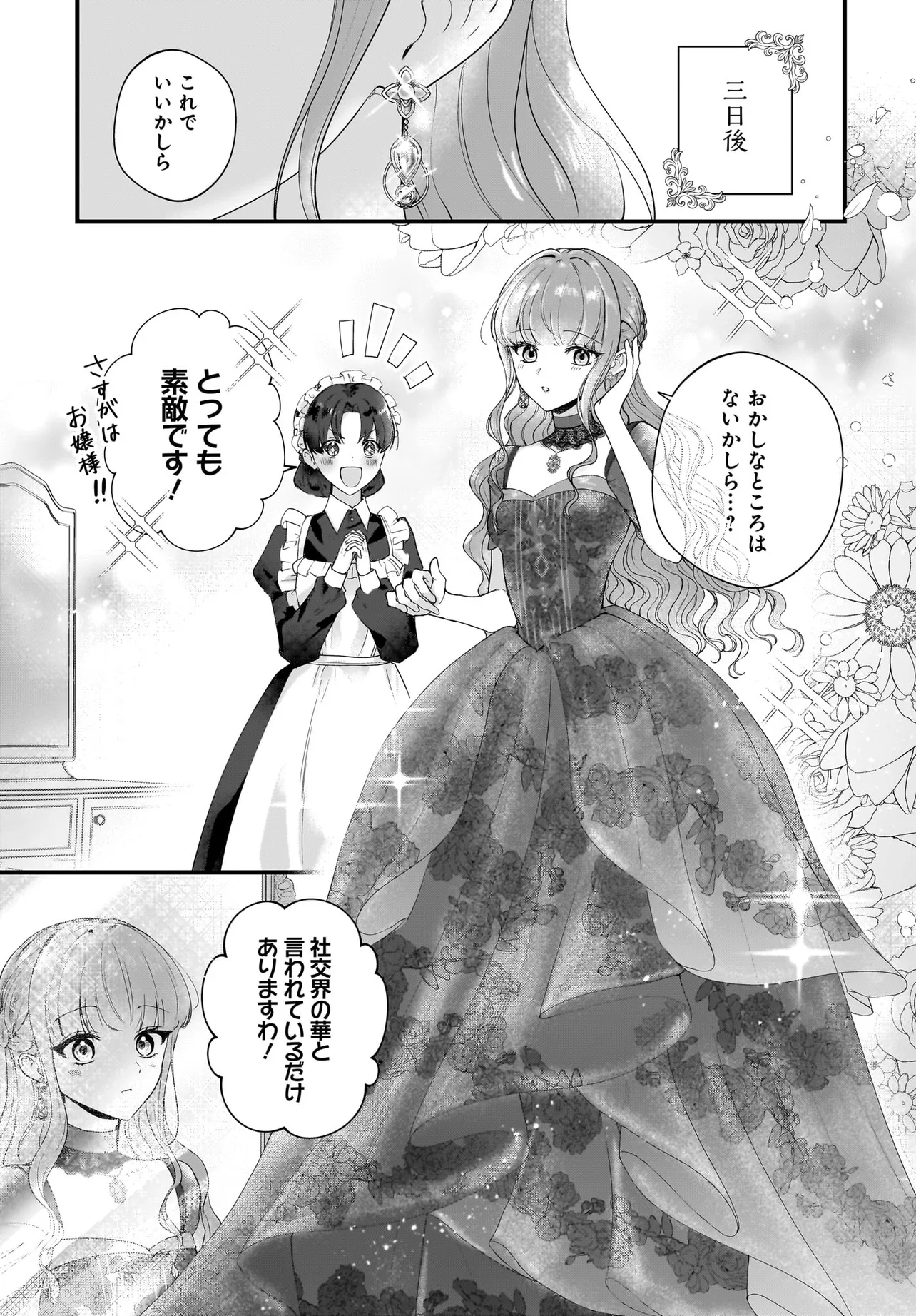 LAST BOSS REISOKU NI KOROSARERU GISHI DESU GA, KARE WO SUKI NI NATTE SHIMAIMASHITA Chapter 4 page 13 - nihonkuni.com